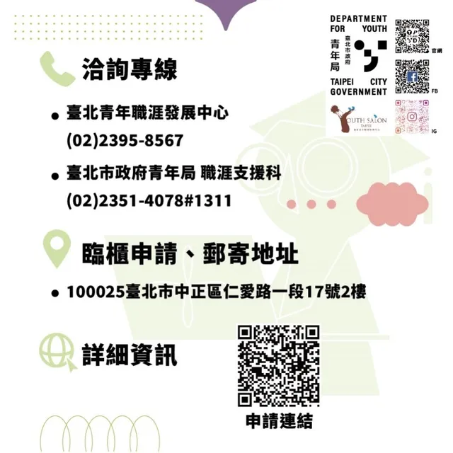 相關圖片 「青年實習津貼計畫」-洽詢專線