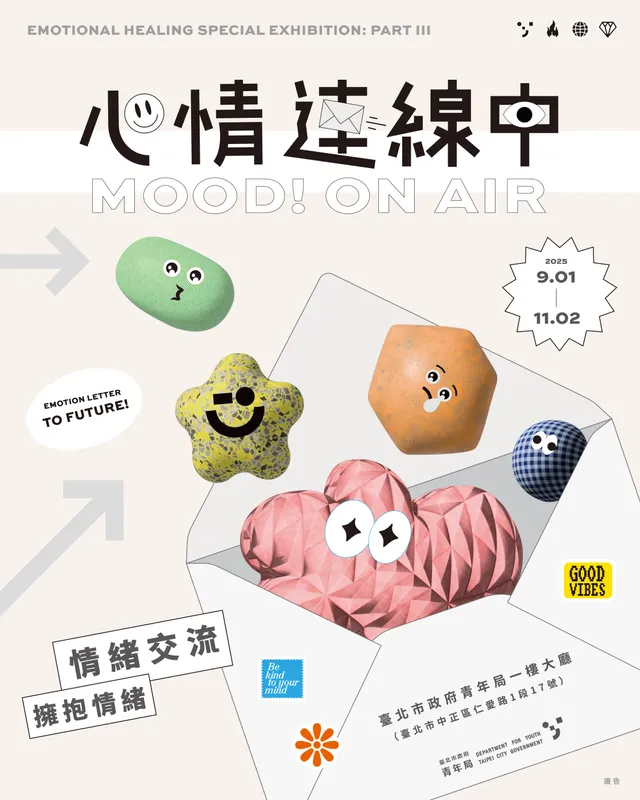 相關圖片 《心情連線中 Mood! ON AIR》9月1日起在青年局大樓1樓開展！ 