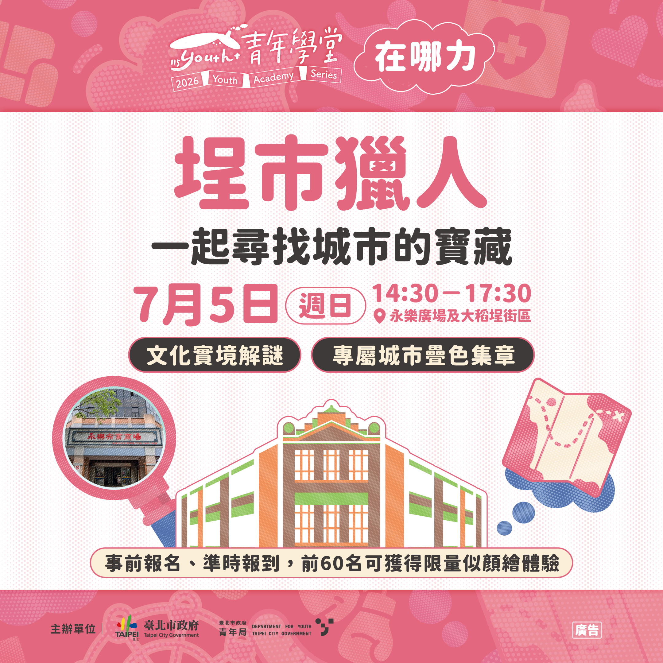 相關圖片 北市青年局「青年學堂」走入社區，「埕市獵人」7/5永樂廣場登場