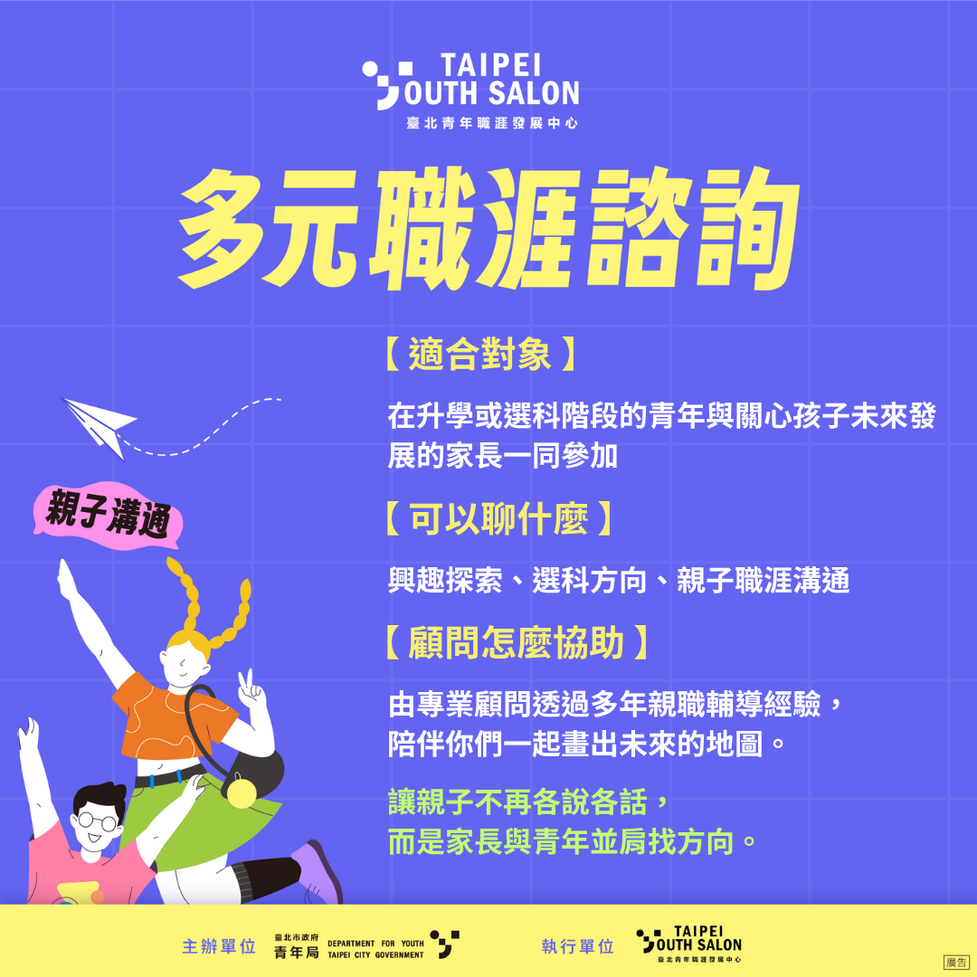 相關圖片 圖3：多元職涯諮詢－親子溝通