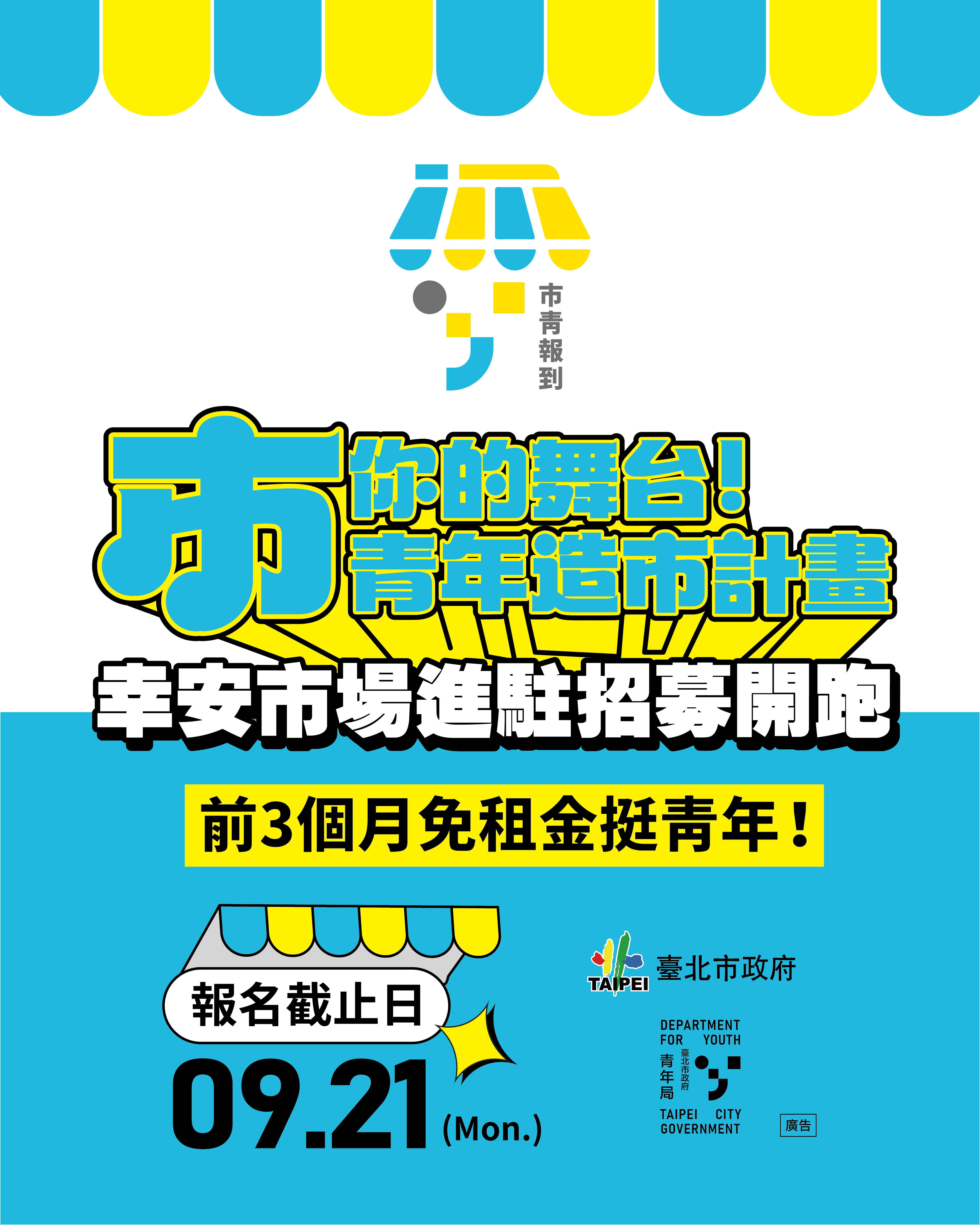 相關圖片 青創進駐幸安市場招募中
