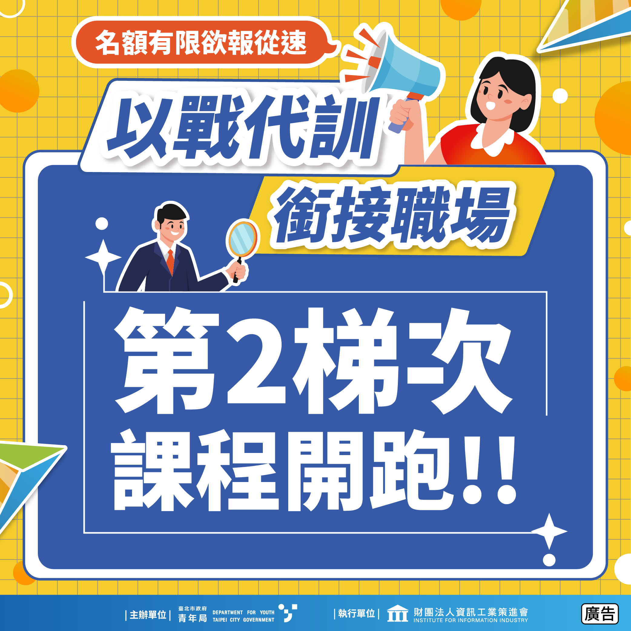 相關圖片 以戰代訓銜接職場第二梯次開跑