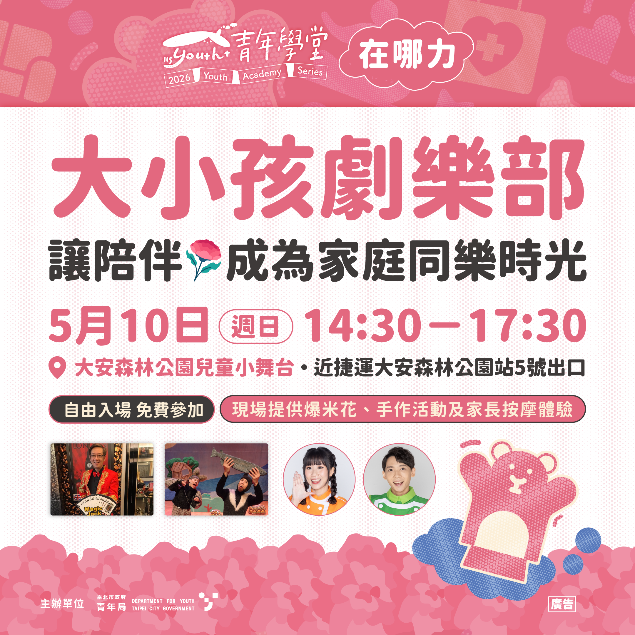 相關圖片 北市青年局「青年學堂」走入社區，「大小孩劇樂部」5/10大安森林公園登場