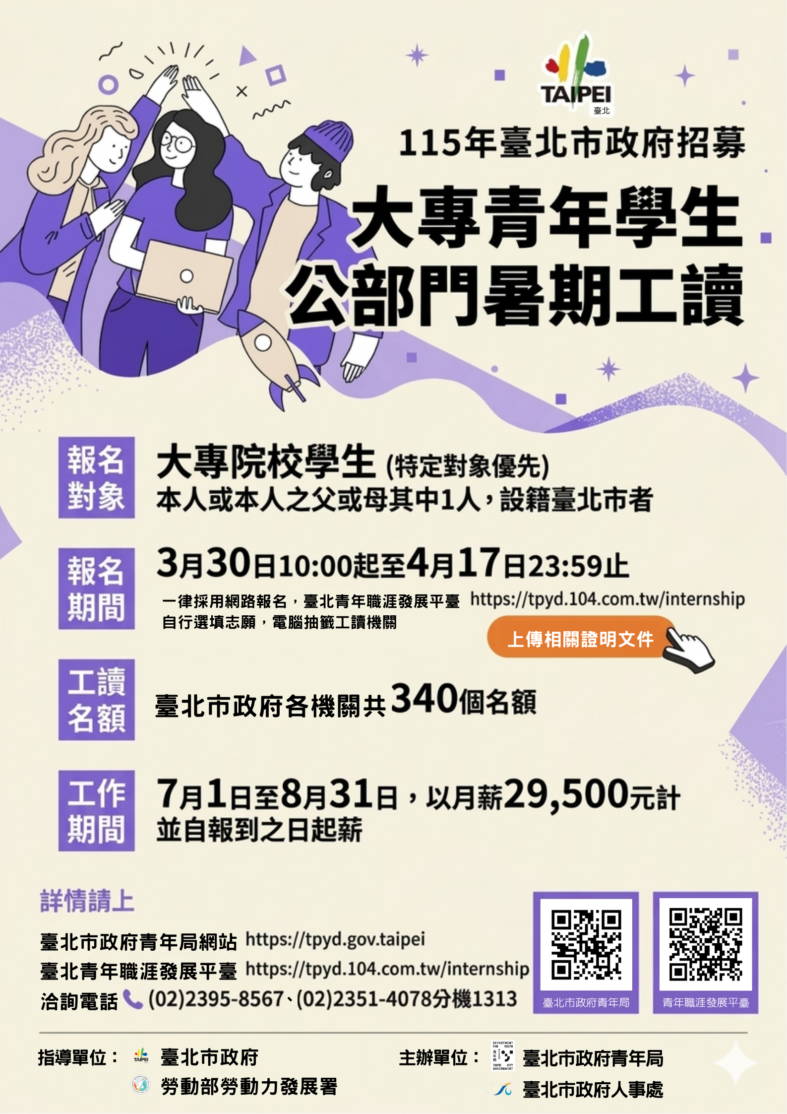 相關圖片 公部門暑期工讀簡介