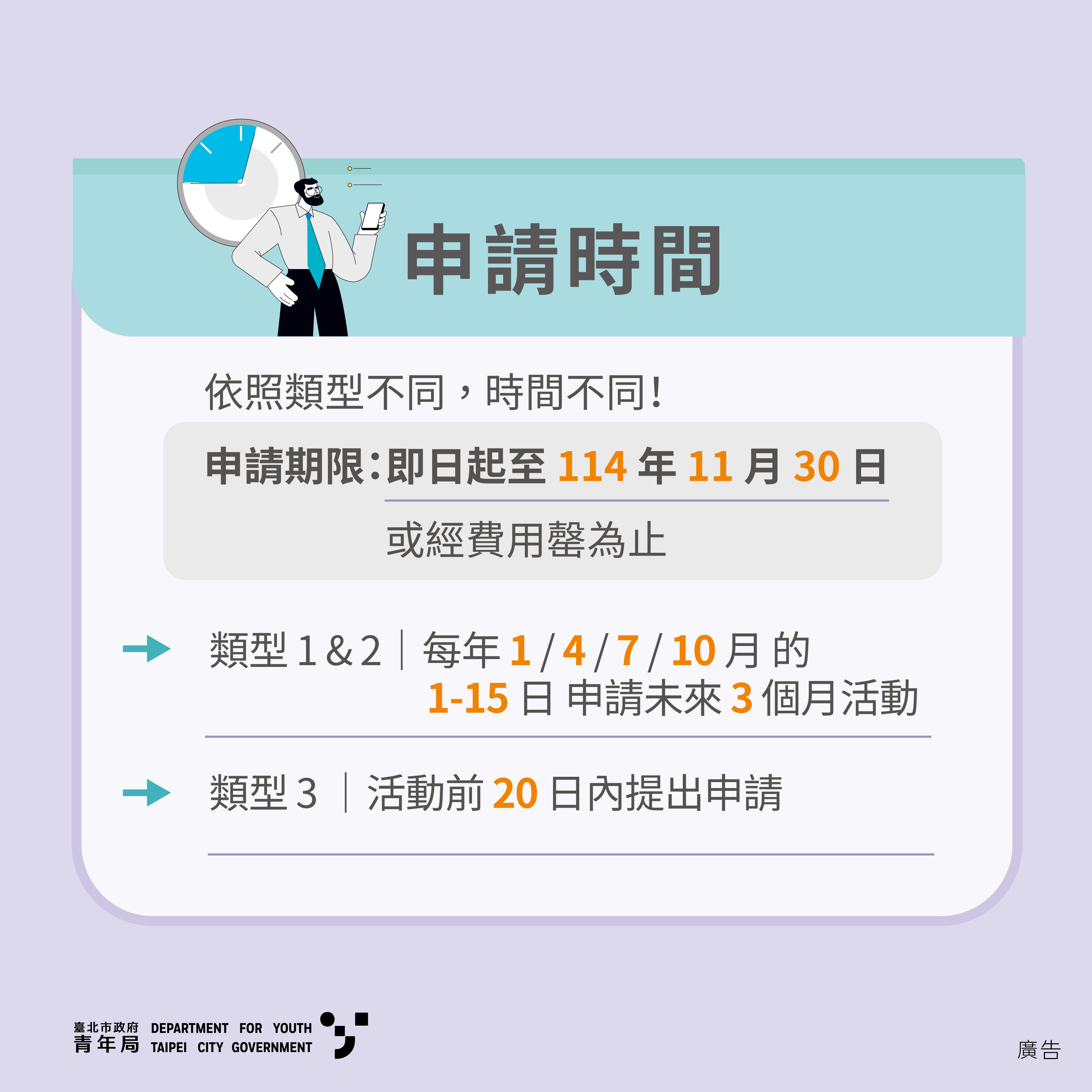 相關圖片 懶人包4-申請時間說明.jpg