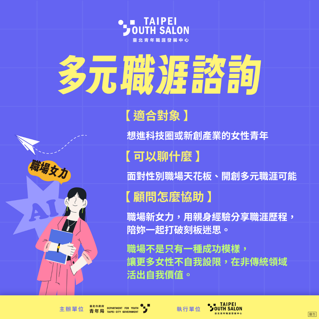 相關圖片 圖5：多元職涯諮詢－職場女力