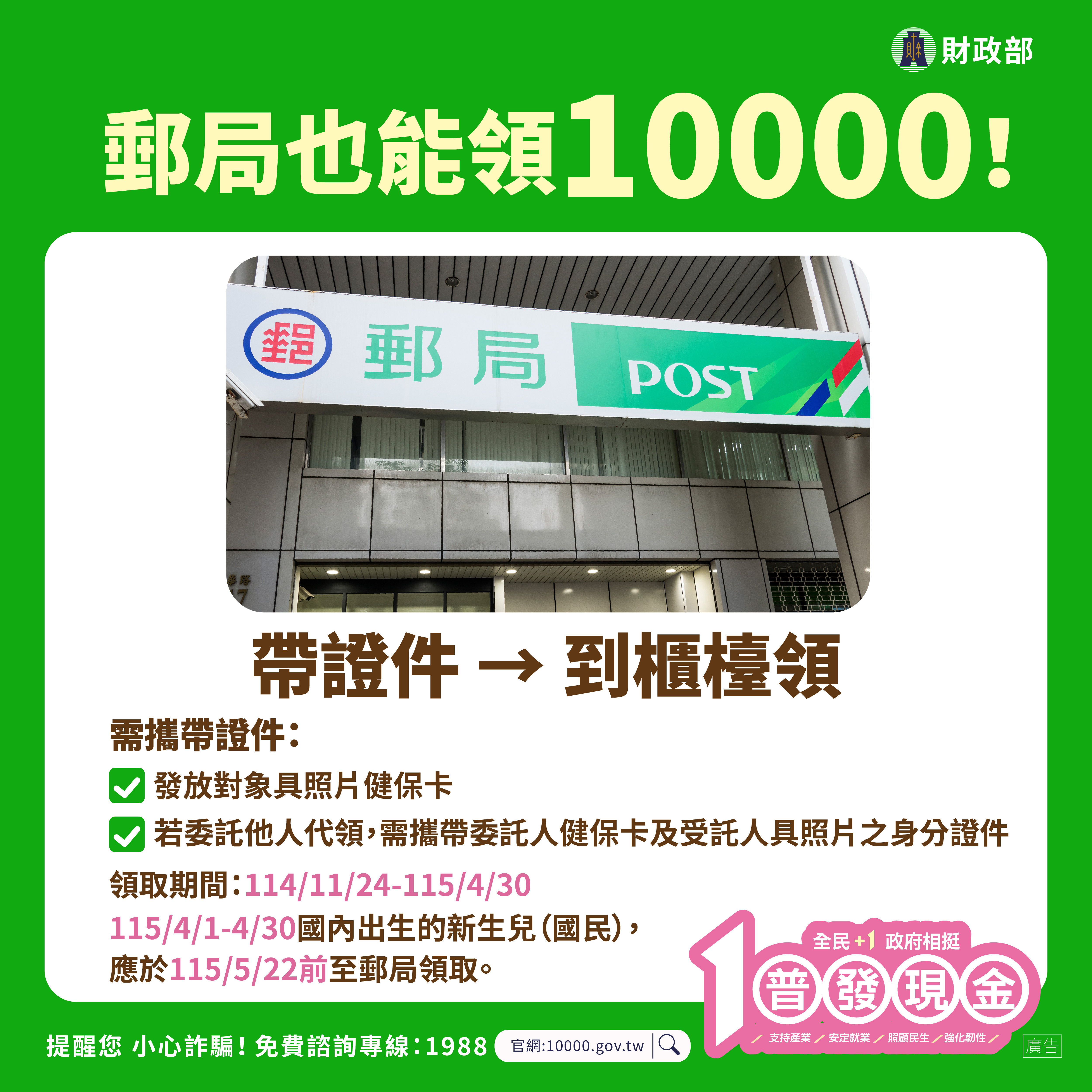 相關圖片 郵局領現