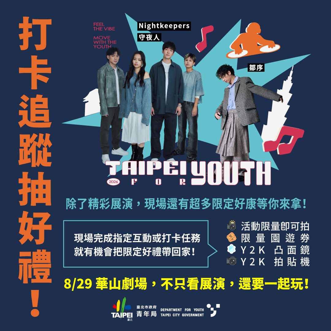 相關圖片 邀請青年參與活動及抽獎