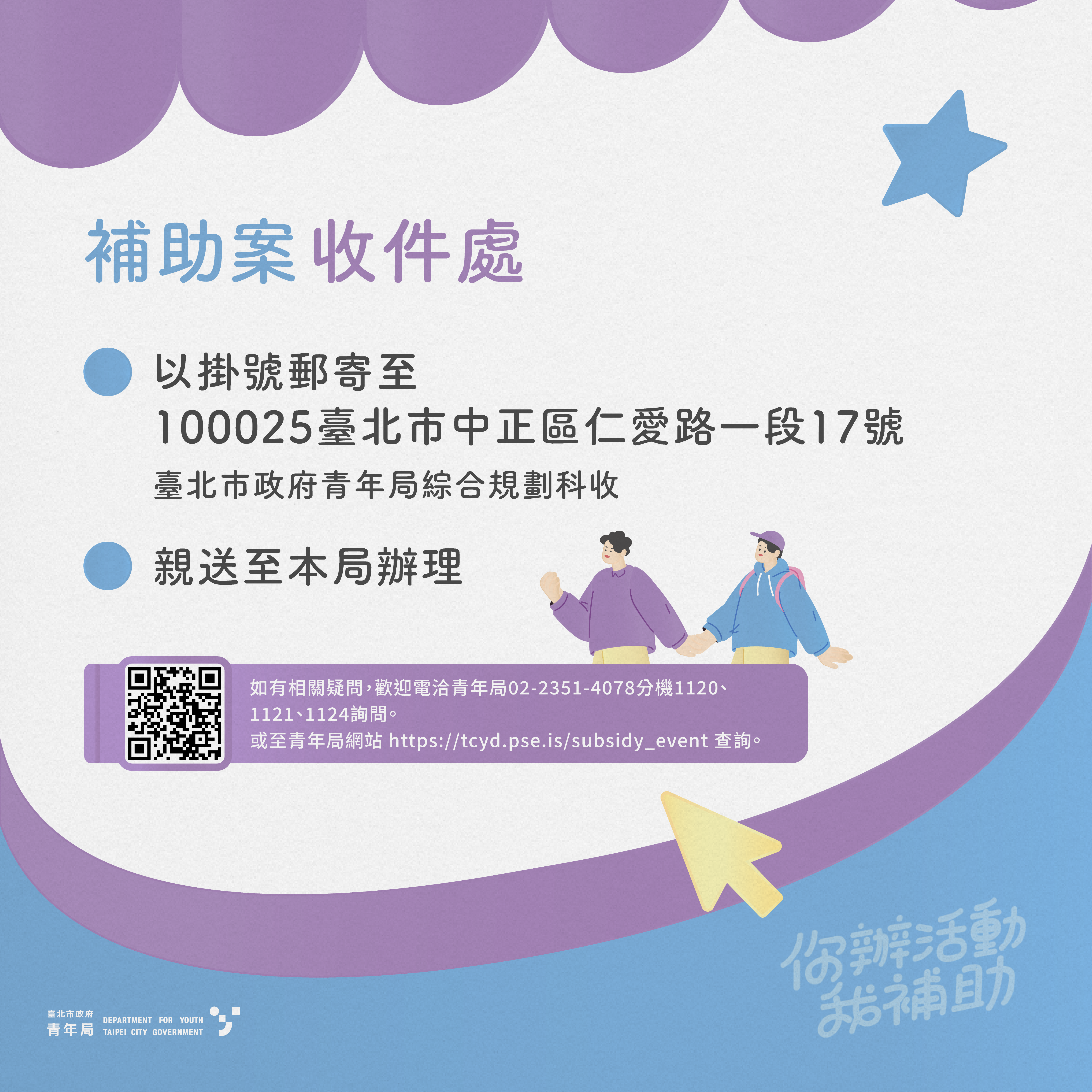 相關圖片 青年多元發展補助懶人包_活動補助_懶人包8.png