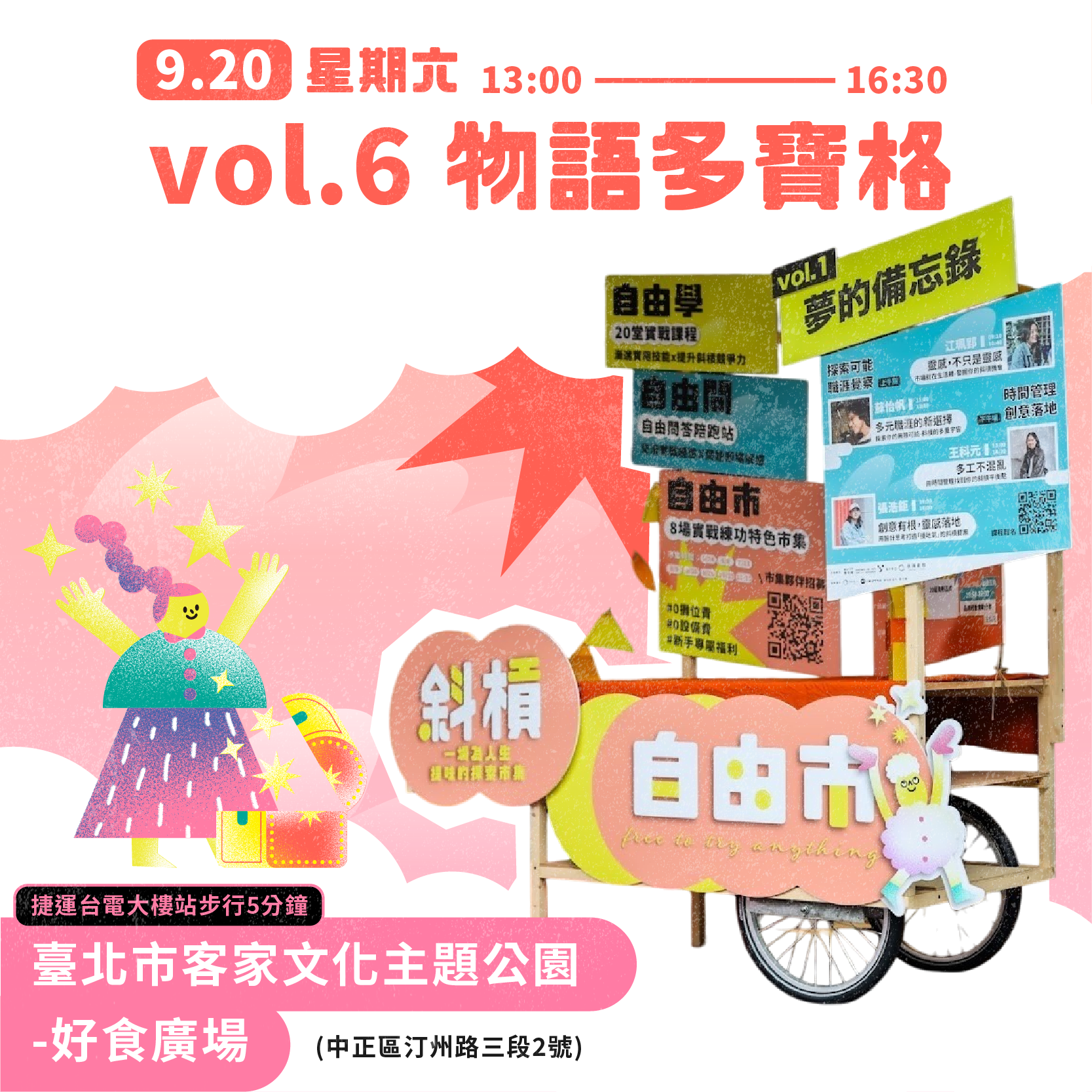 相關圖片 斜槓自由市—物語多寶格9/20登場