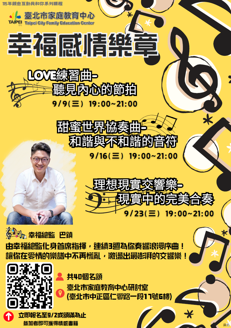 相關圖片 親密互動我和你系列課程–幸福感情樂章