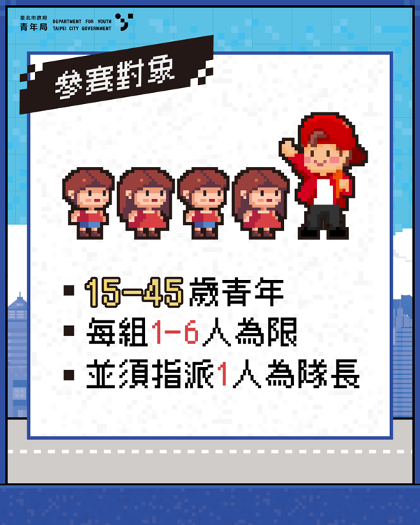 相關圖片 15至45歲青年皆可參賽