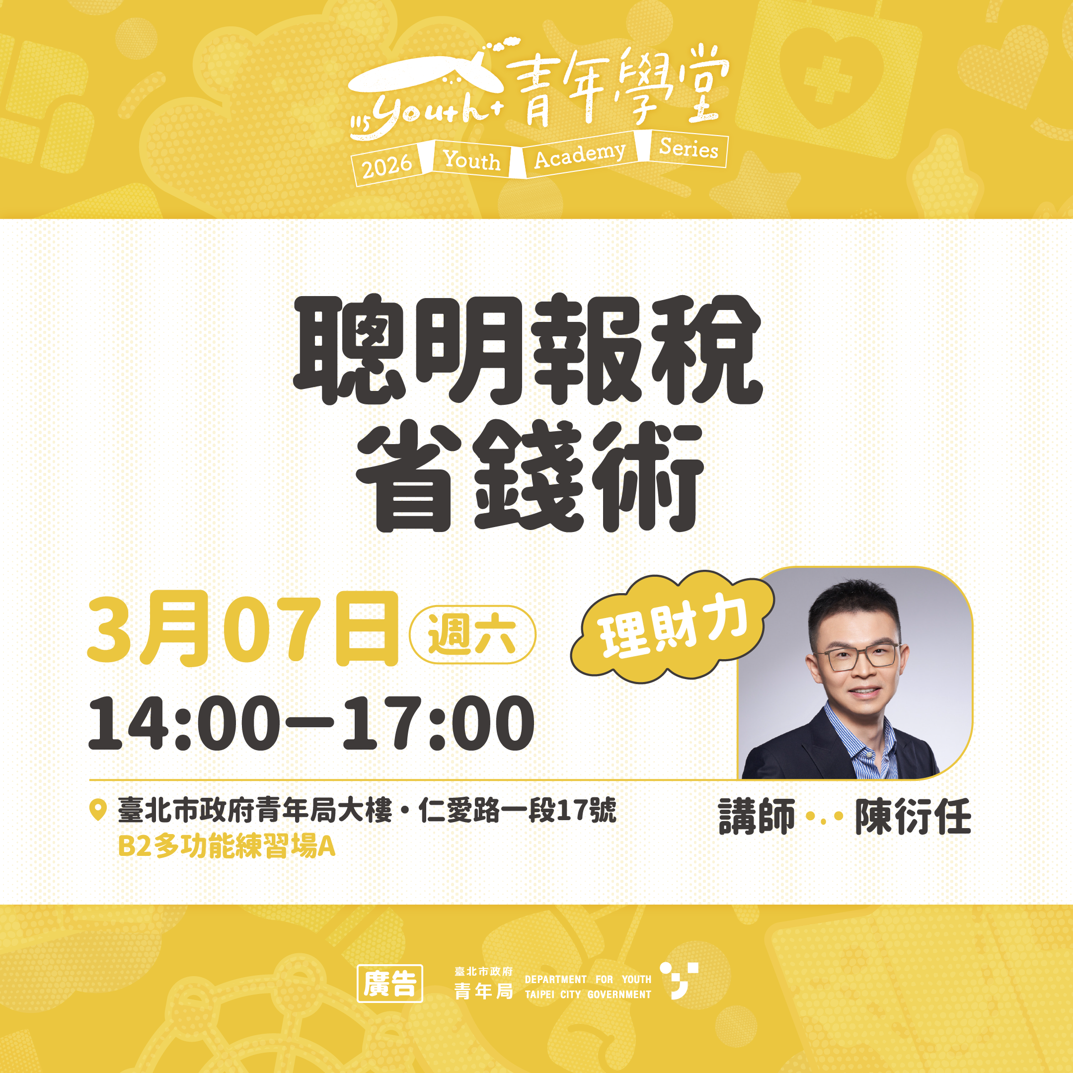 相關圖片 3月7日理財力第一堂課帶你學會聰明報稅省錢術!