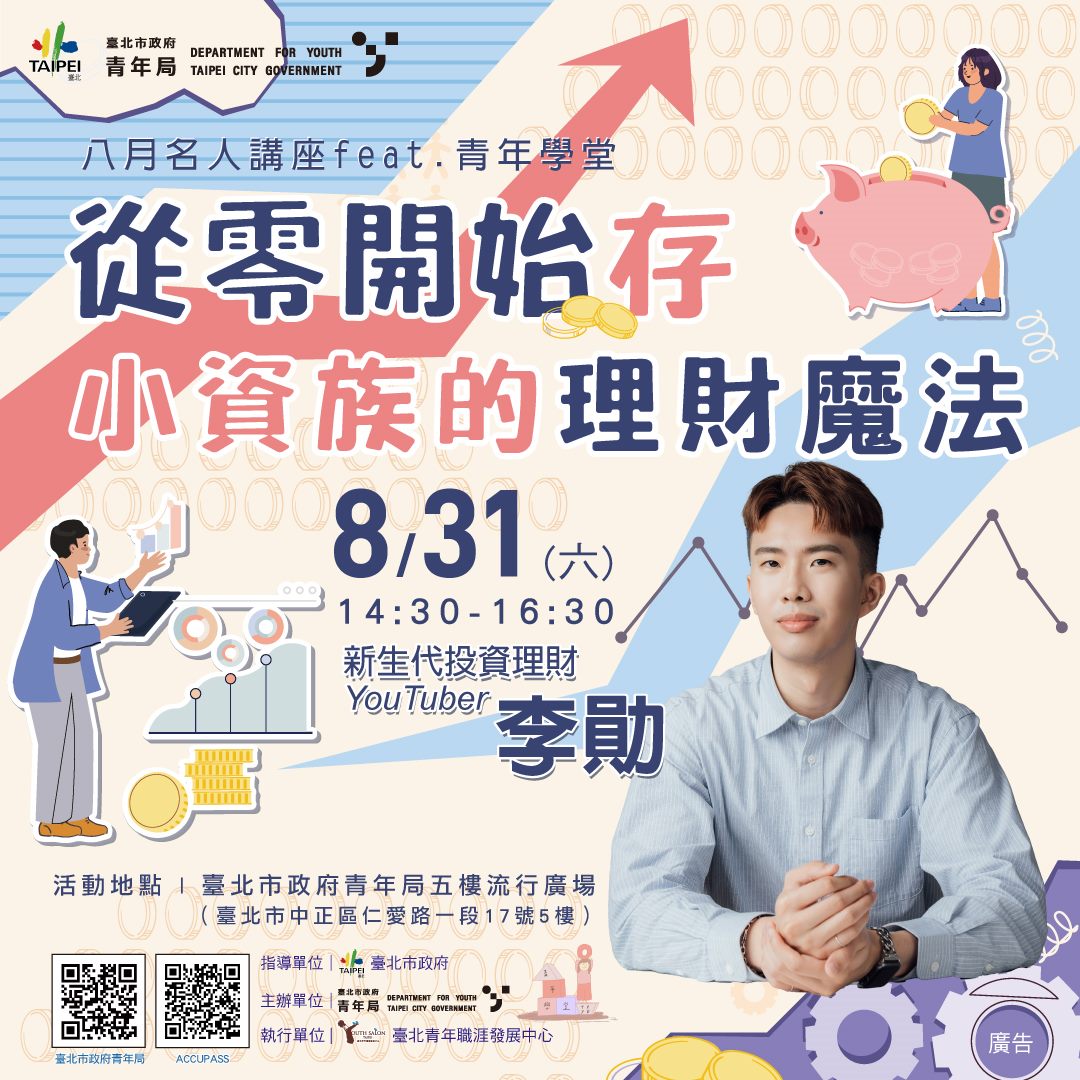 相關圖片 李勛理財講座