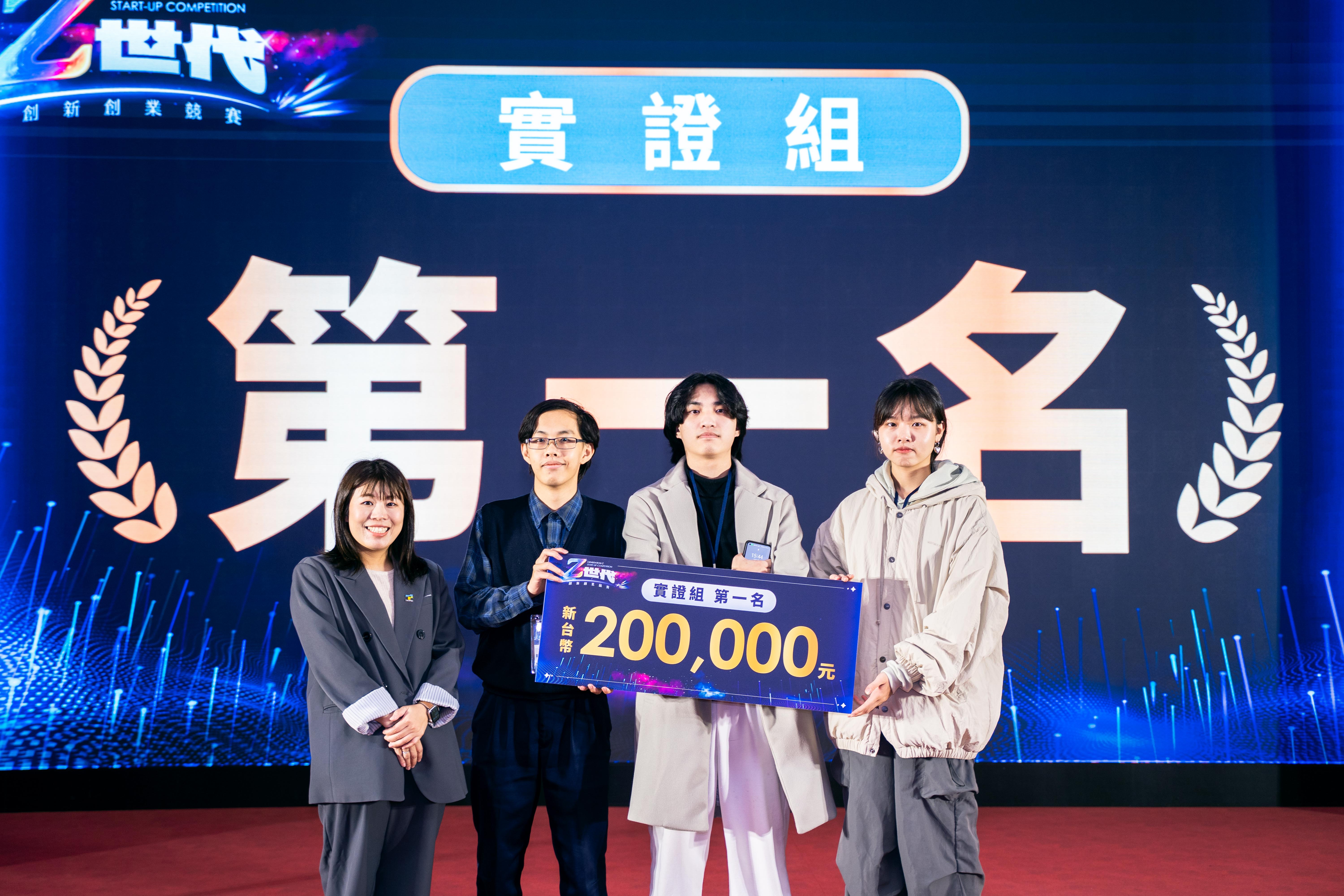 相關圖片 青年局局長周羿希揭曉實證組第一名團隊【Z世代競賽提案前瞻透視顯示技術】，並頒發20萬元獎金。