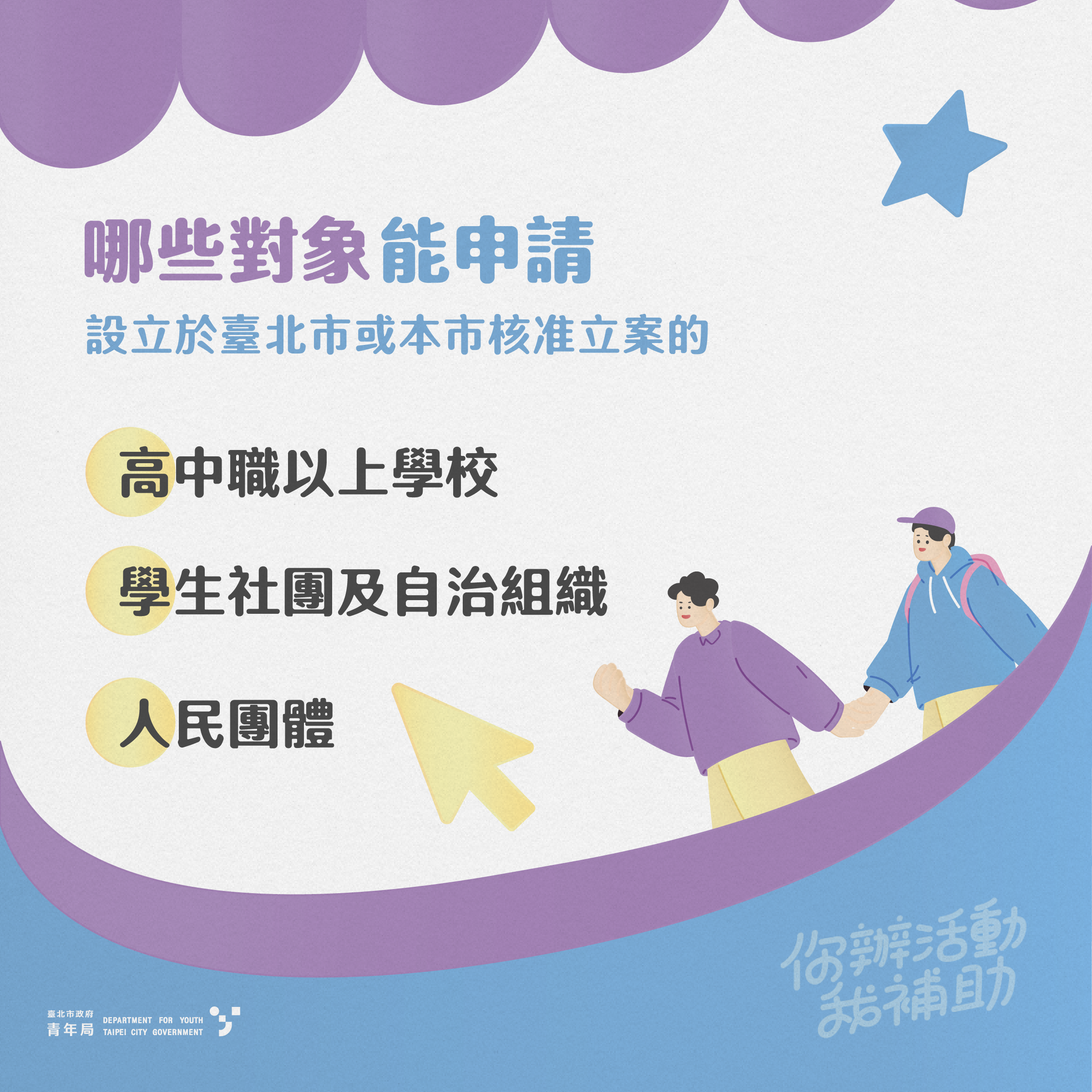 相關圖片 活動補助_懶人包2_0.png