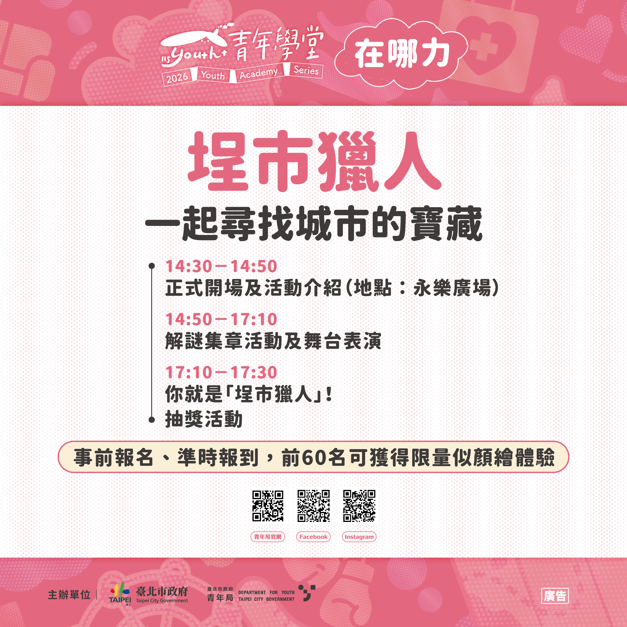 相關圖片 7/5一起來大稻埕當「埕市獵人」尋找城市寶藏吧！