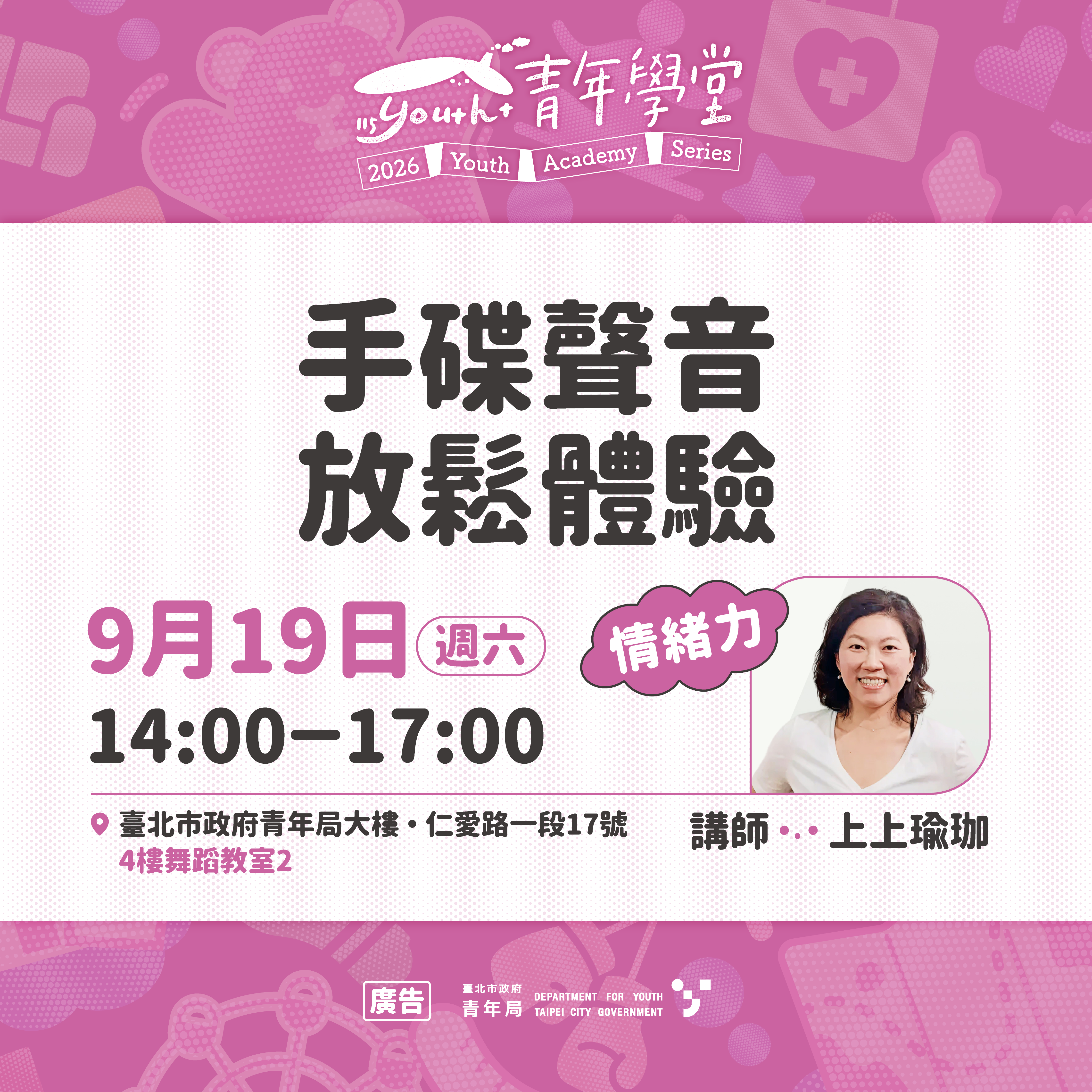 相關圖片 9月19日情緒力「手碟聲音放鬆體驗」
