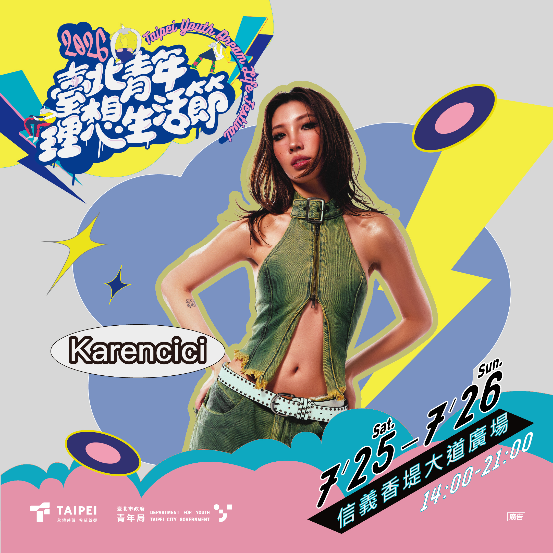 相關圖片 圖2：2026臺北青年理想活節活動卡司宣傳-Karencici。