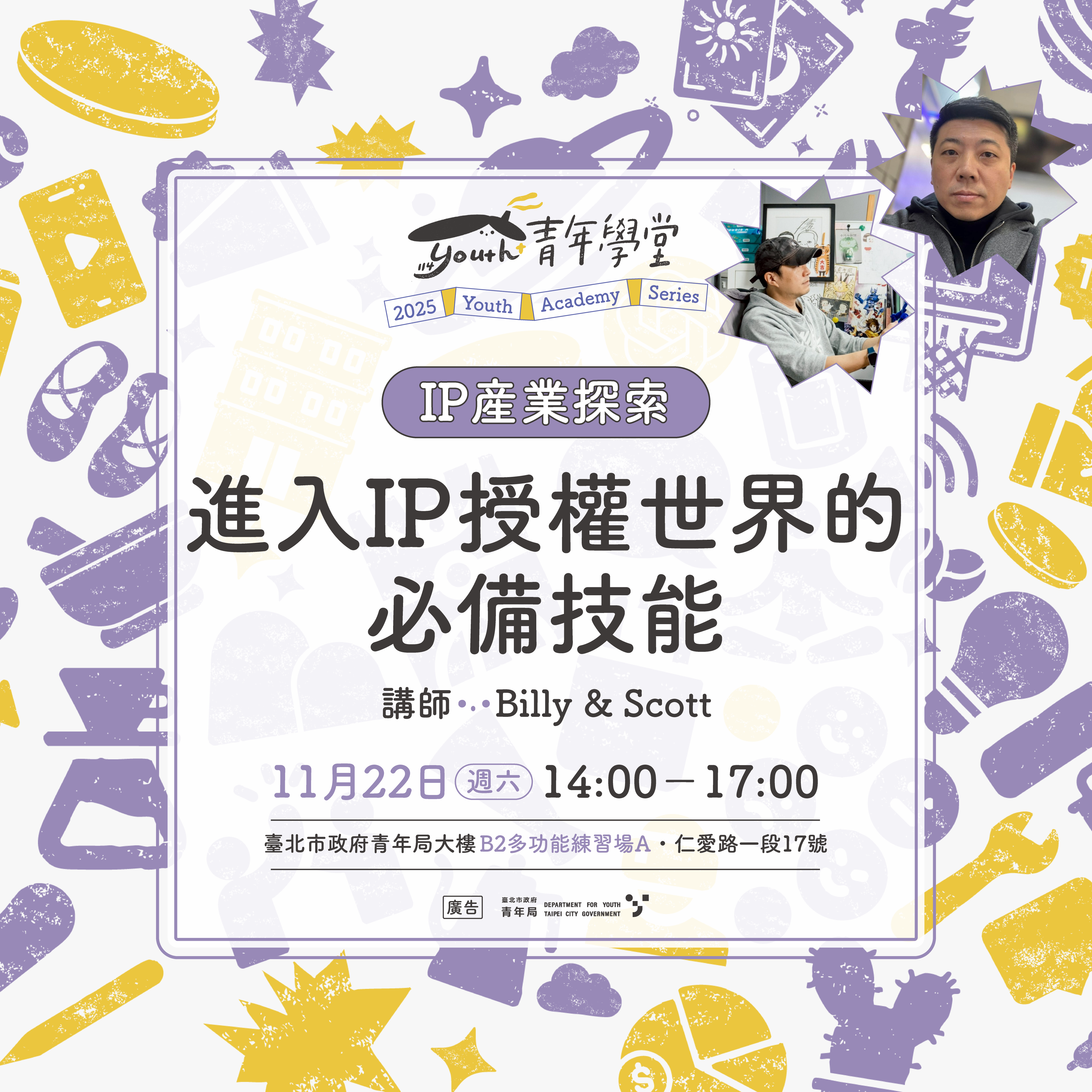 相關圖片 11/22「進入IP授權世界的必備技能」