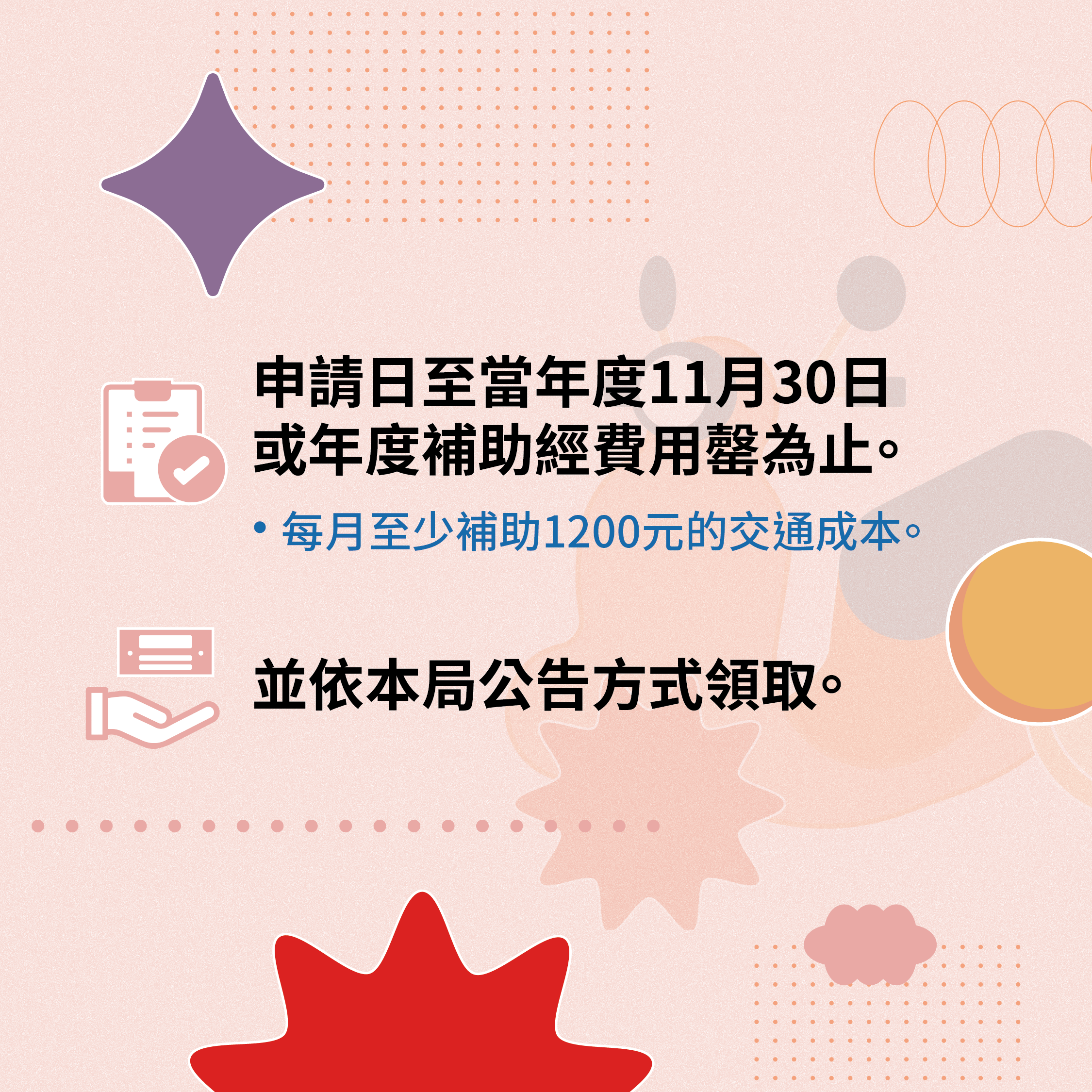 相關圖片 懶人包3-補助至114年11月底.png