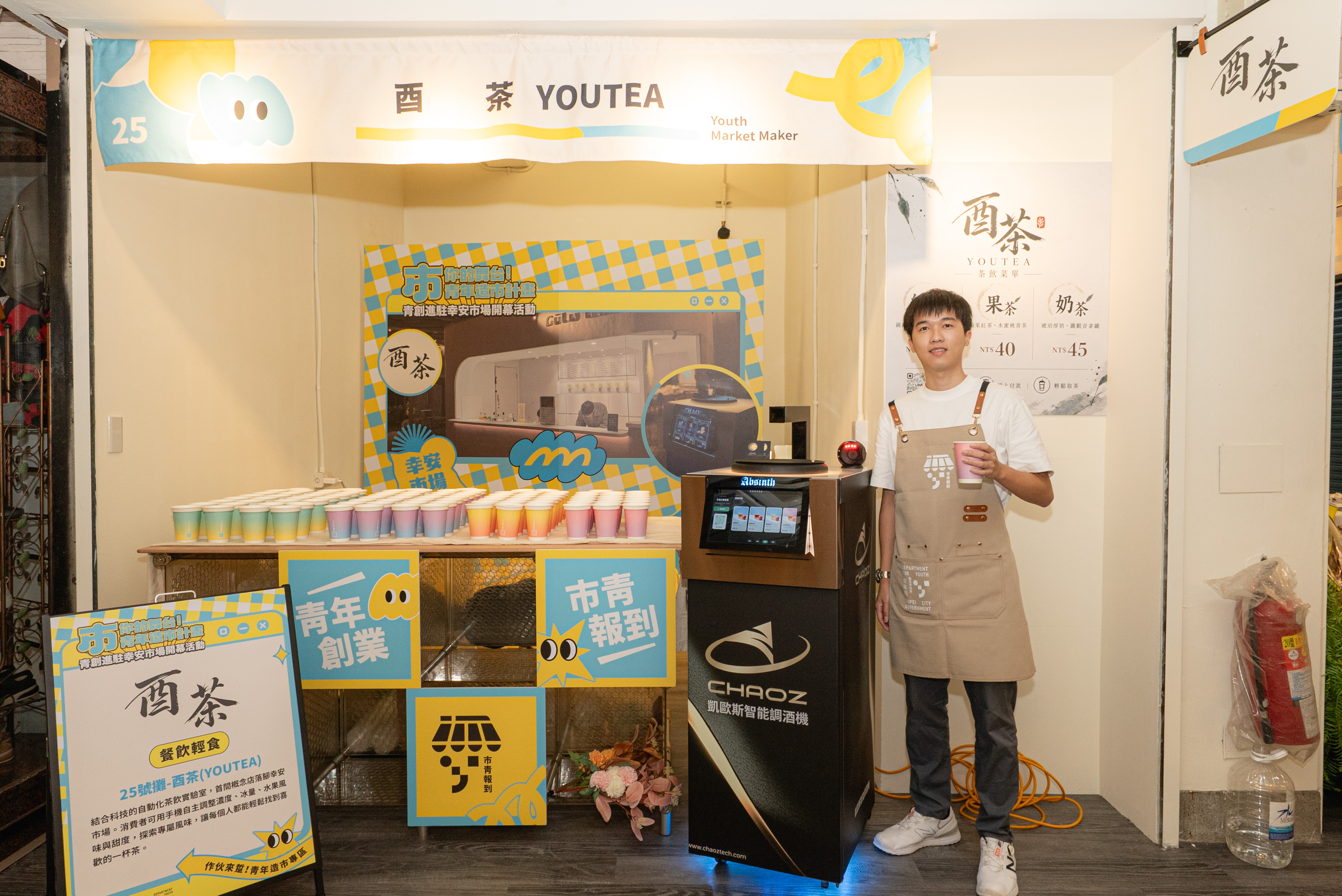相關圖片 青創品牌「酉茶（YOUTEA）」進駐25號攤位