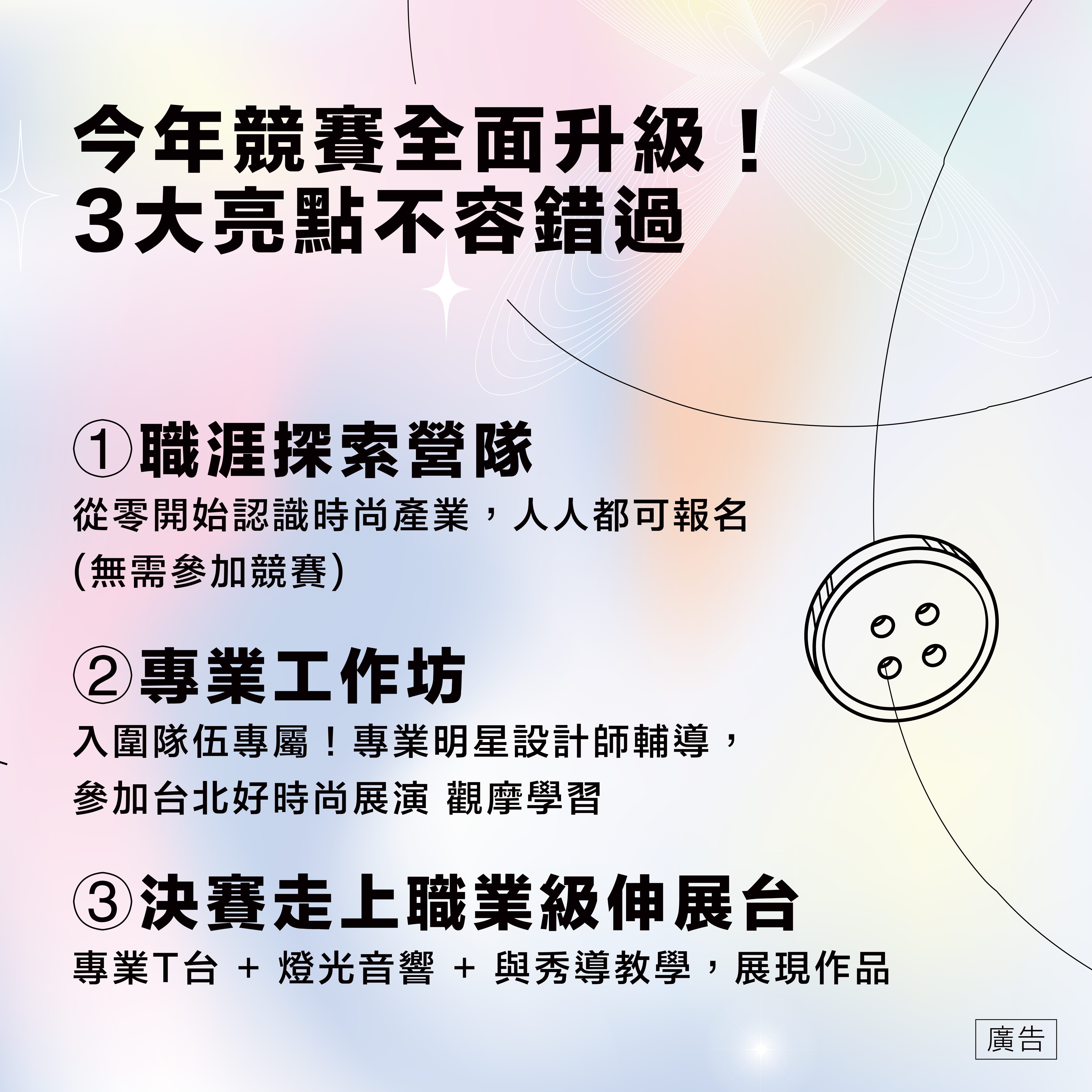 相關圖片 圖2：《LOOK@ME青少年時尚造型設計競賽》亮點