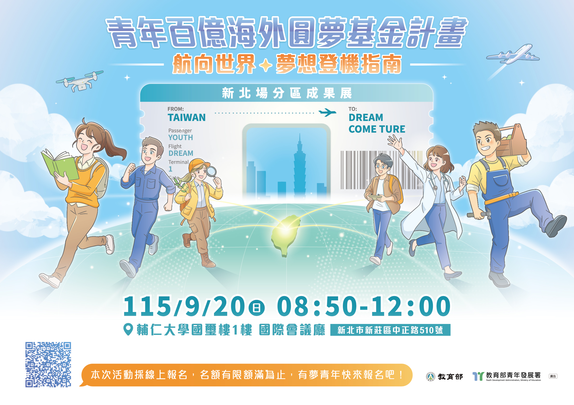 相關圖片 新北場分區成果展宣傳