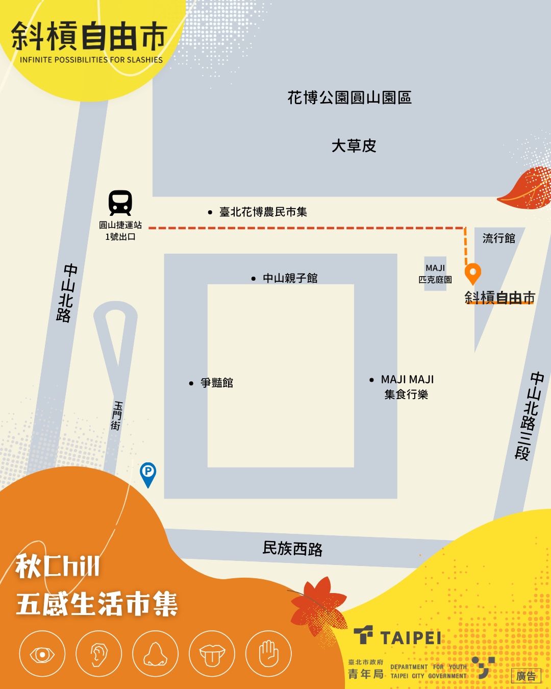 相關圖片 活動地點-圓山花博流行館地圖。