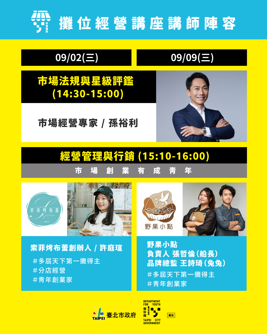 相關圖片 講師陣容