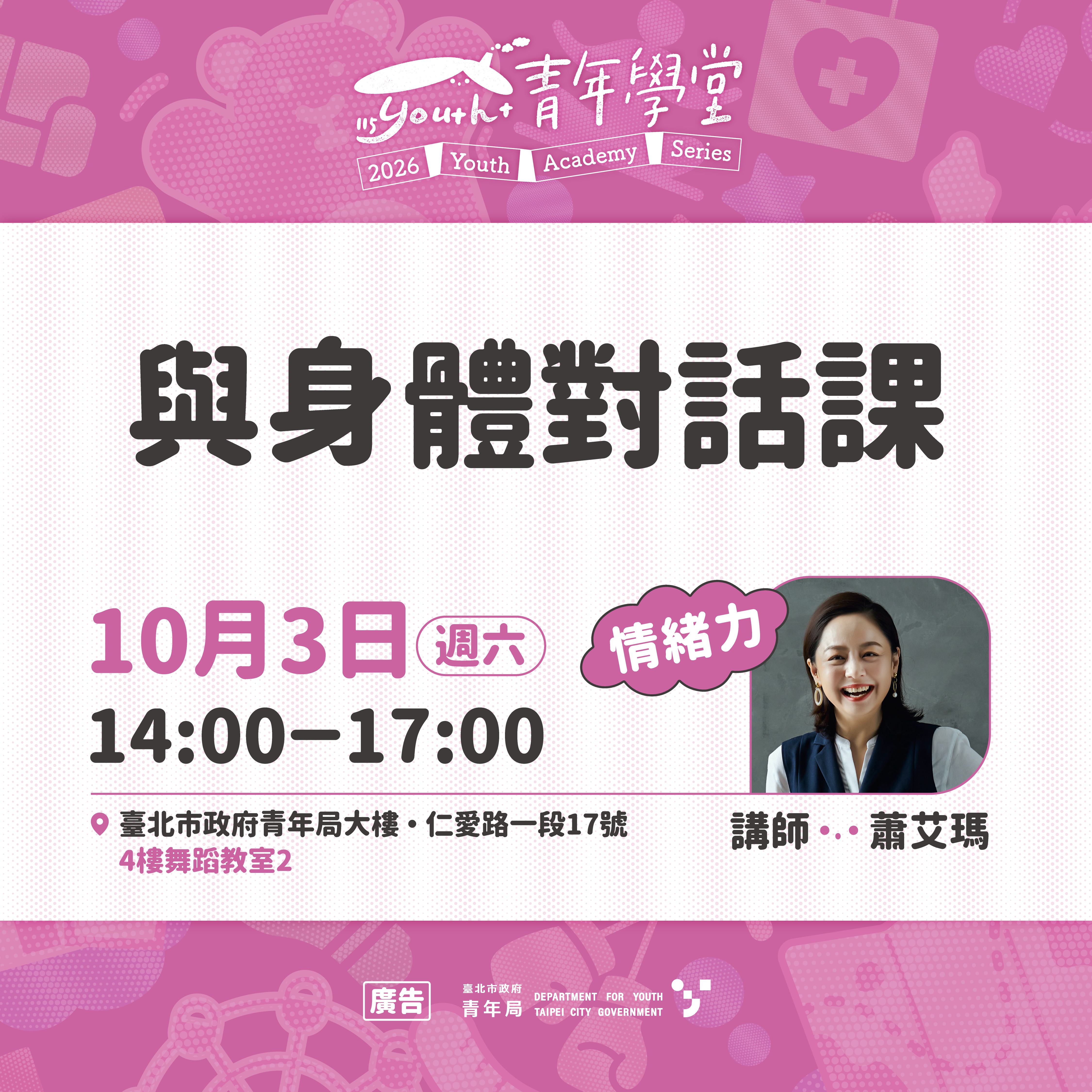 相關圖片 10月3日情緒力「與身體對話課」