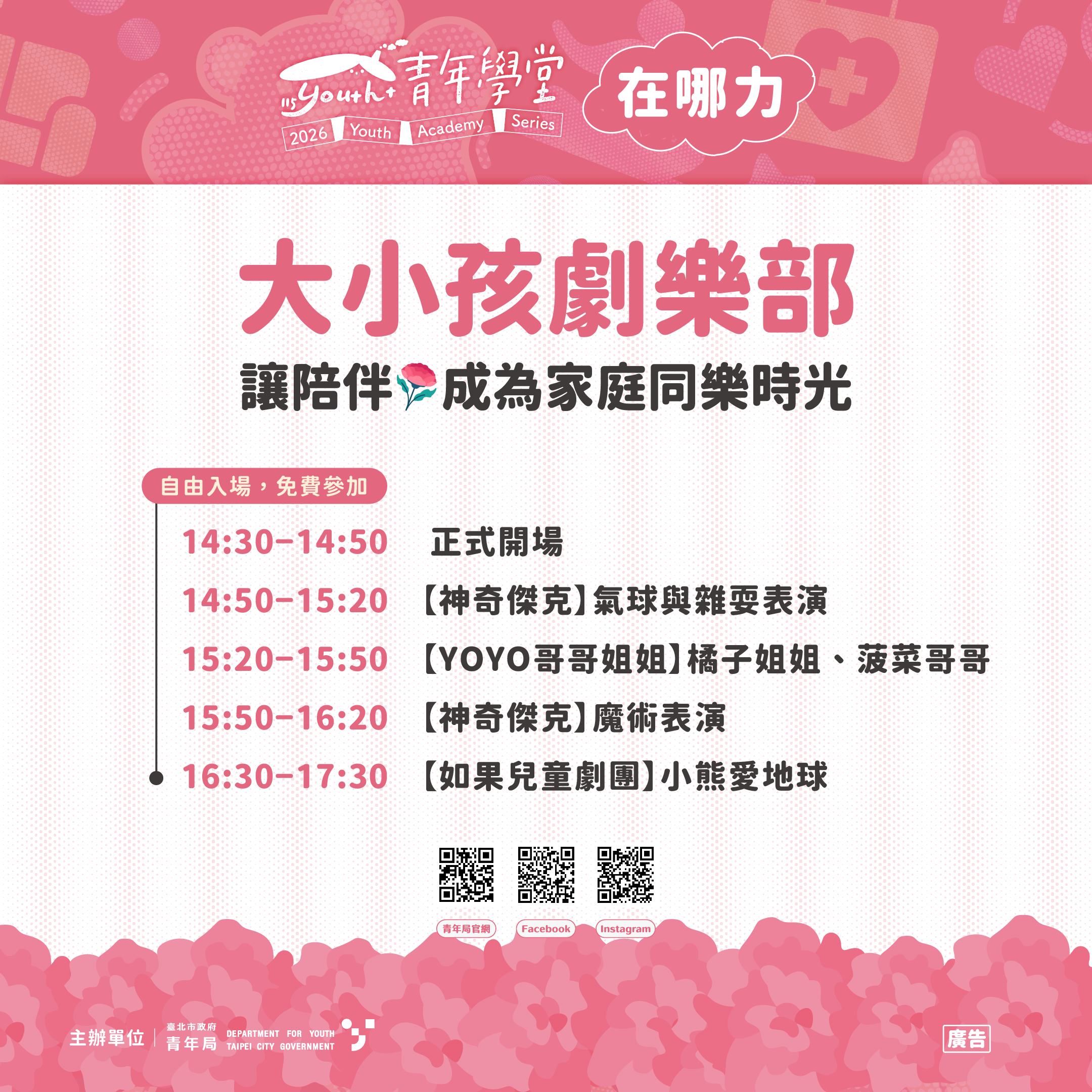 相關圖片 5/10一起來大安森林公園當個「大小孩」吧！