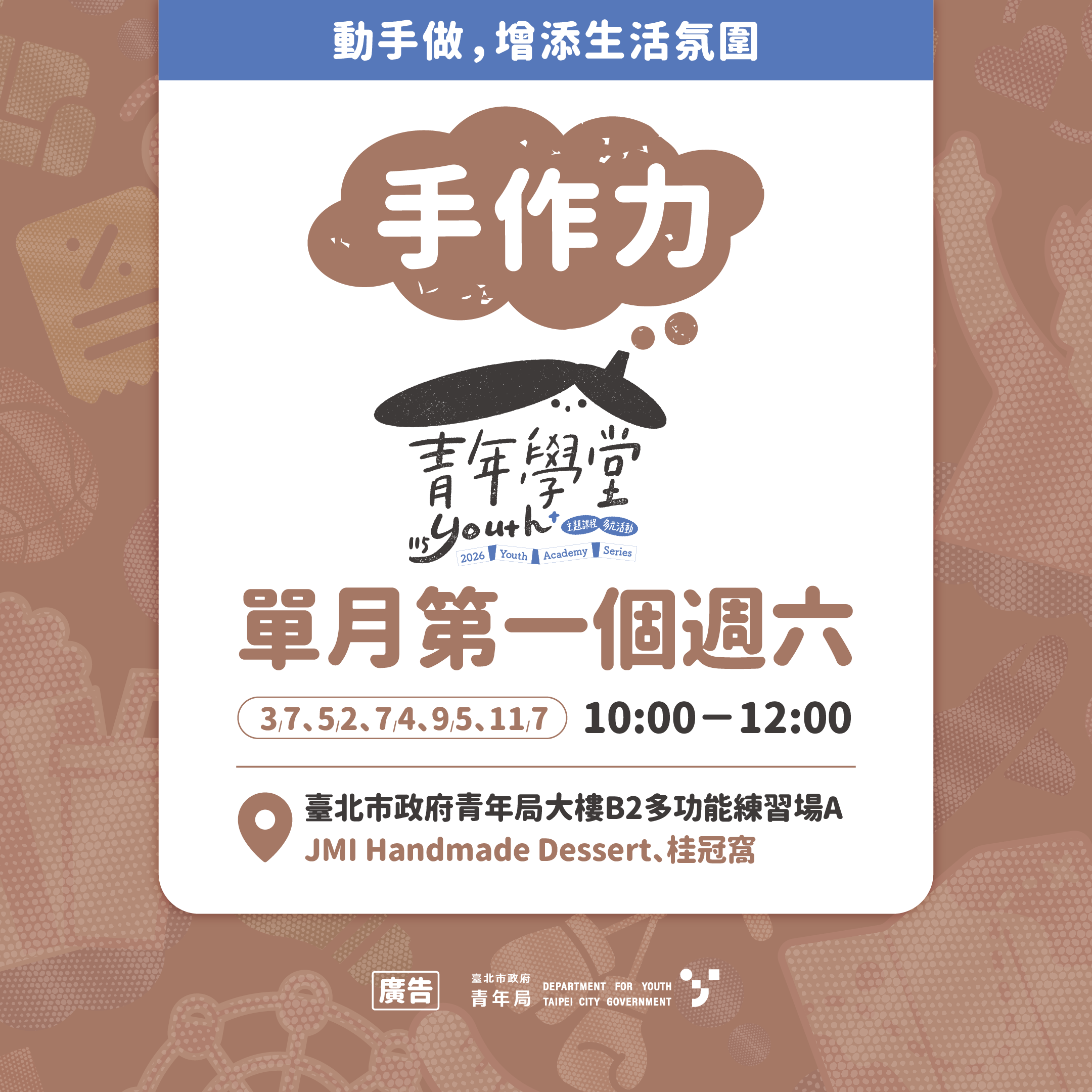 相關圖片 每單數月第一個週六上午青年學堂等你一起動手做，為日常生活增添溫度與氛圍!