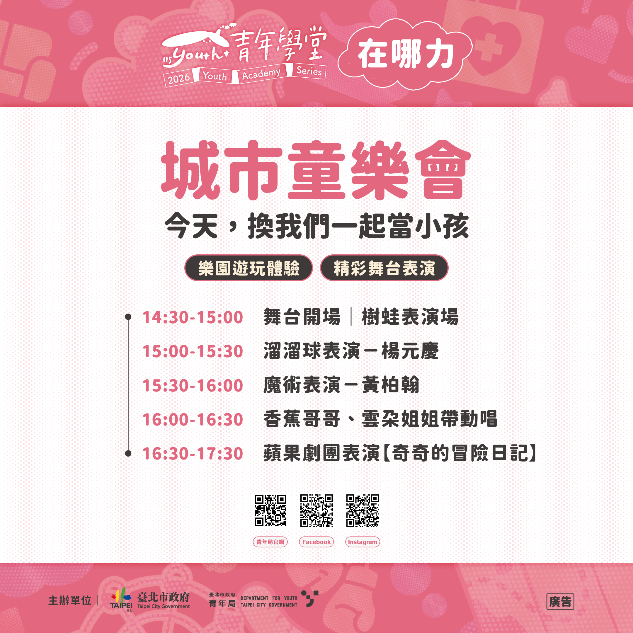 相關圖片 8/9一起來兒童新樂園找回童心，共享城市悠閒時光