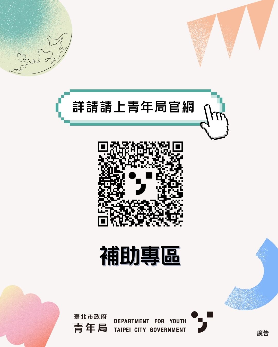 相關圖片 6.促進青年國際發展補助-補助專區.jpg