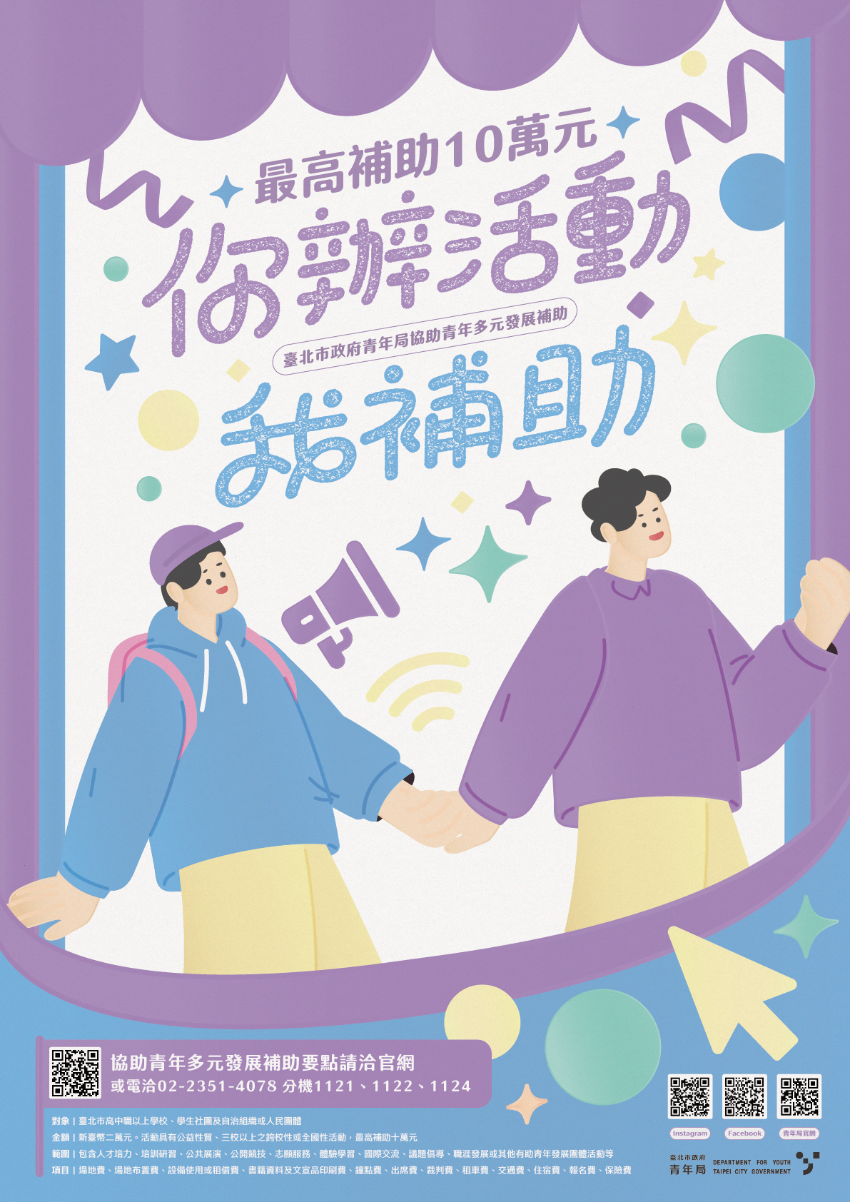 相關圖片 多元發展補助.png