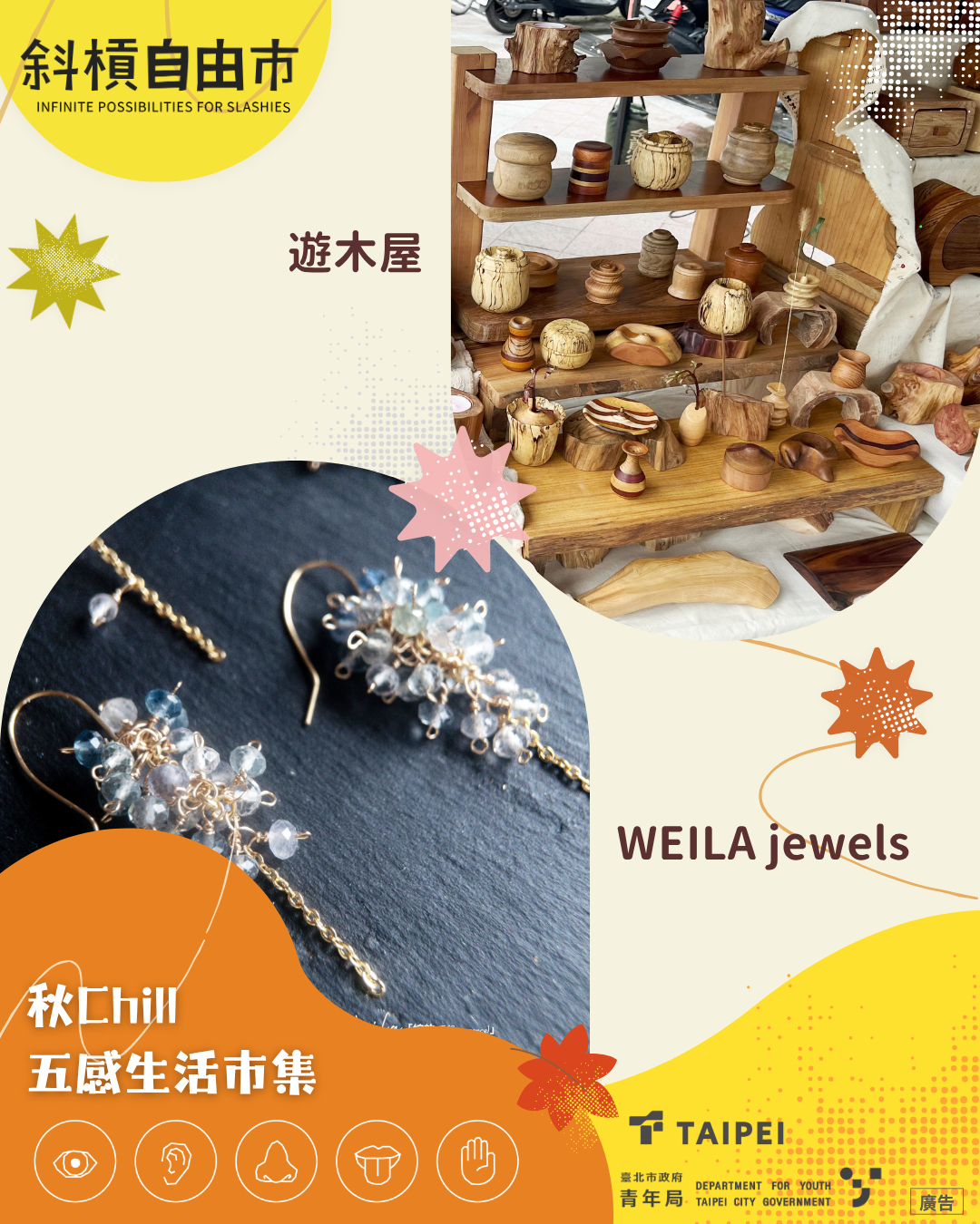 相關圖片 參與市集之青創品牌。