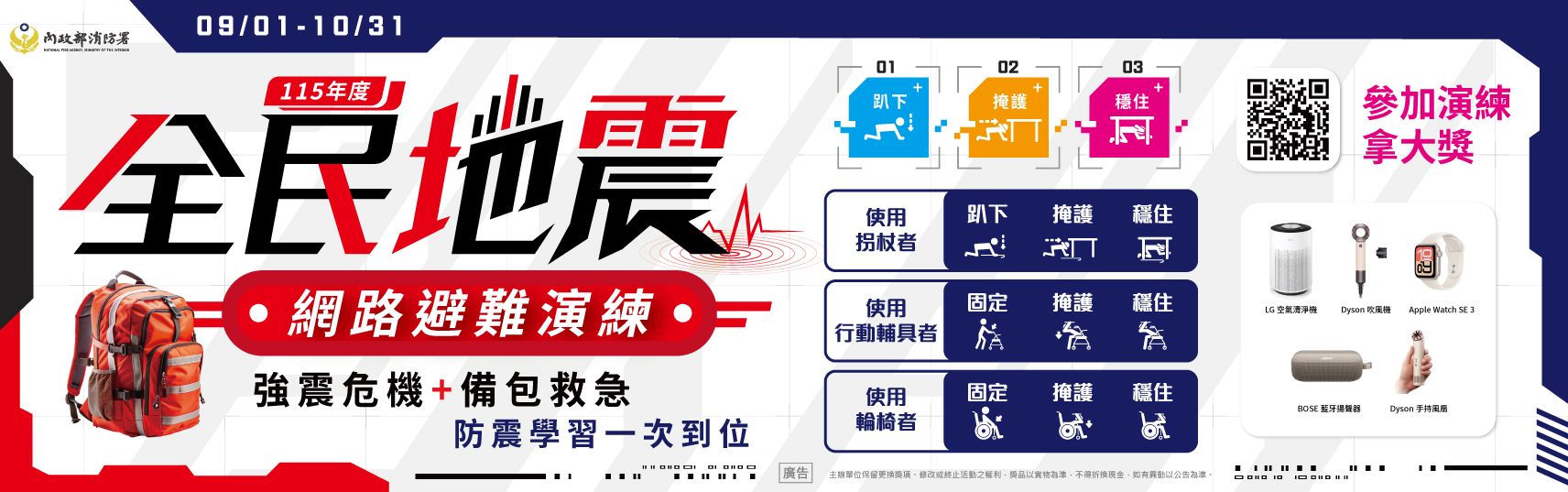 相關圖片 115年國家防災日—全民地震避難演練暨防災宣導