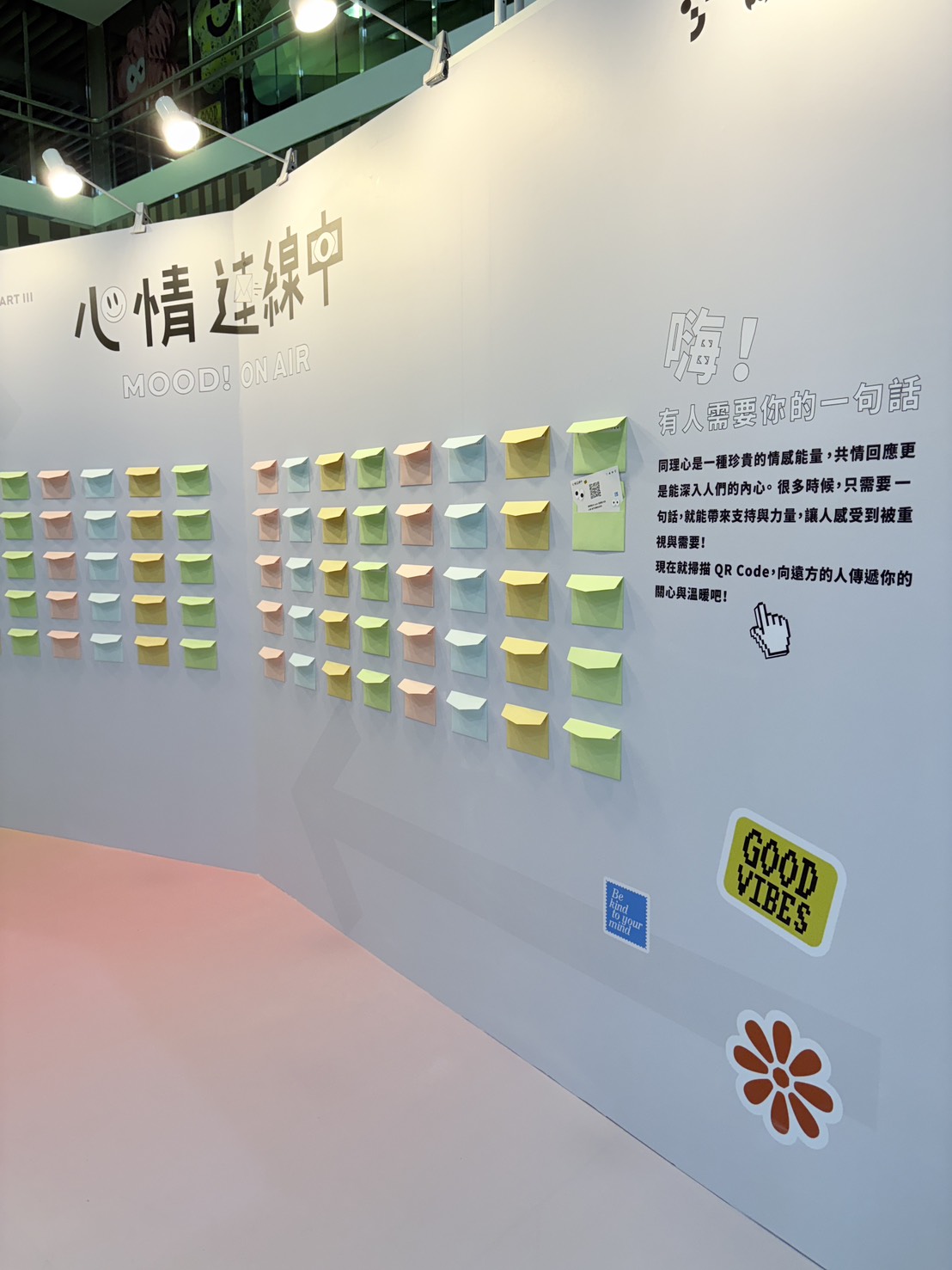 相關圖片 打開信封、掃描QR Code，向遠方的人傳遞你的關心與溫暖吧!