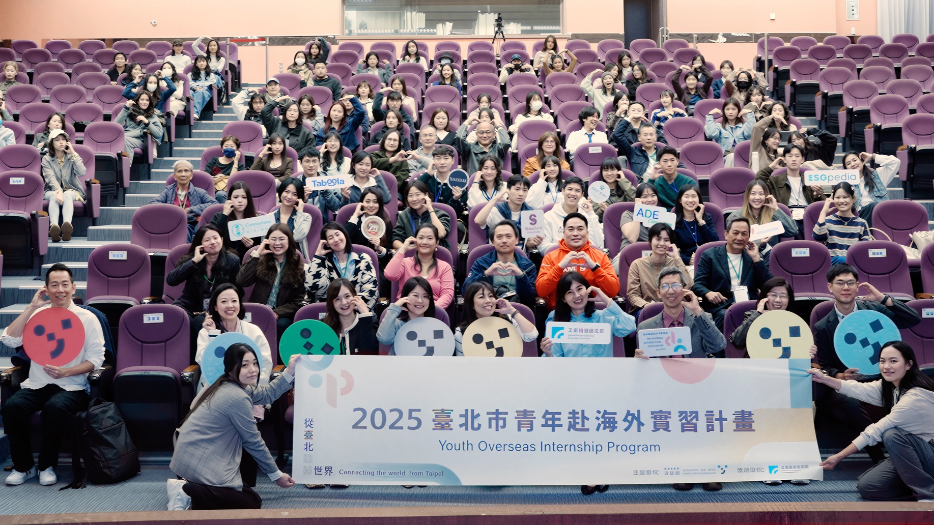 相關圖片 2025 臺北市青年赴海外實習計畫成果分享會大合照