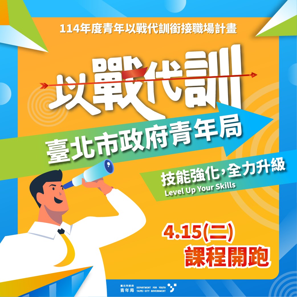 相關圖片 懶人包1-以戰代訓 課程開跑.jpg