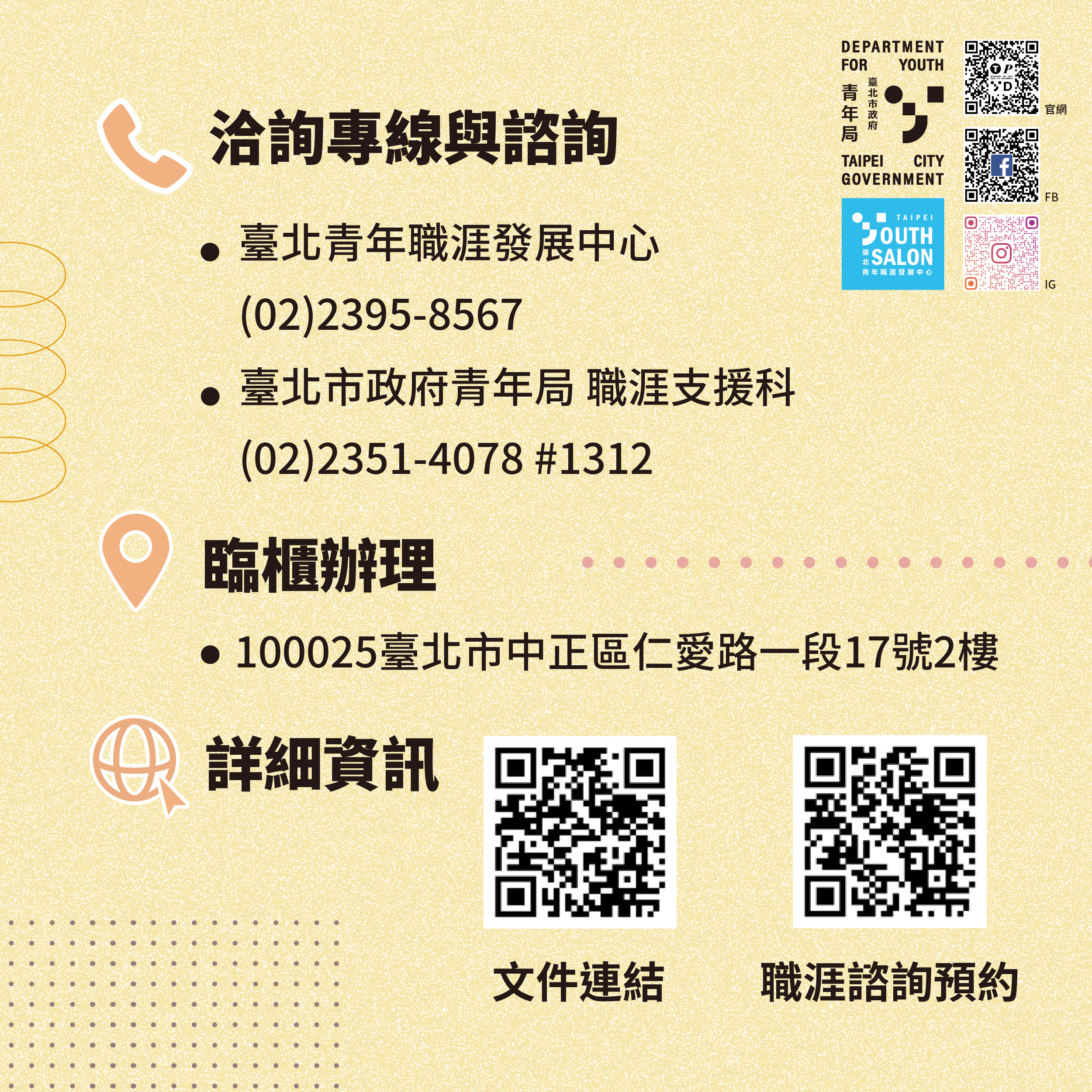 相關圖片 懶人包5-洽詢專線0223958567.png