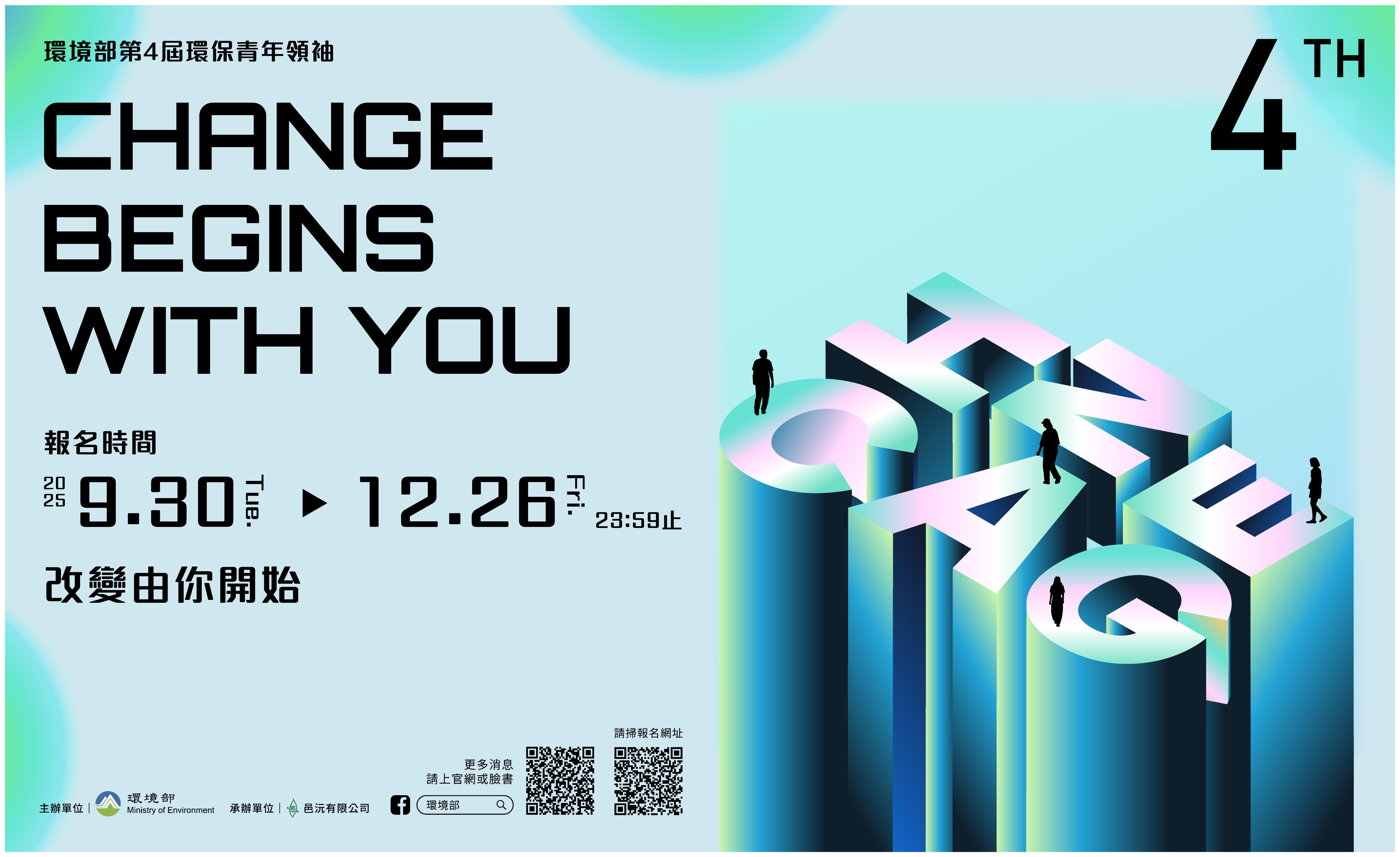 相關圖片 第4屆環保青年領袖活動海報