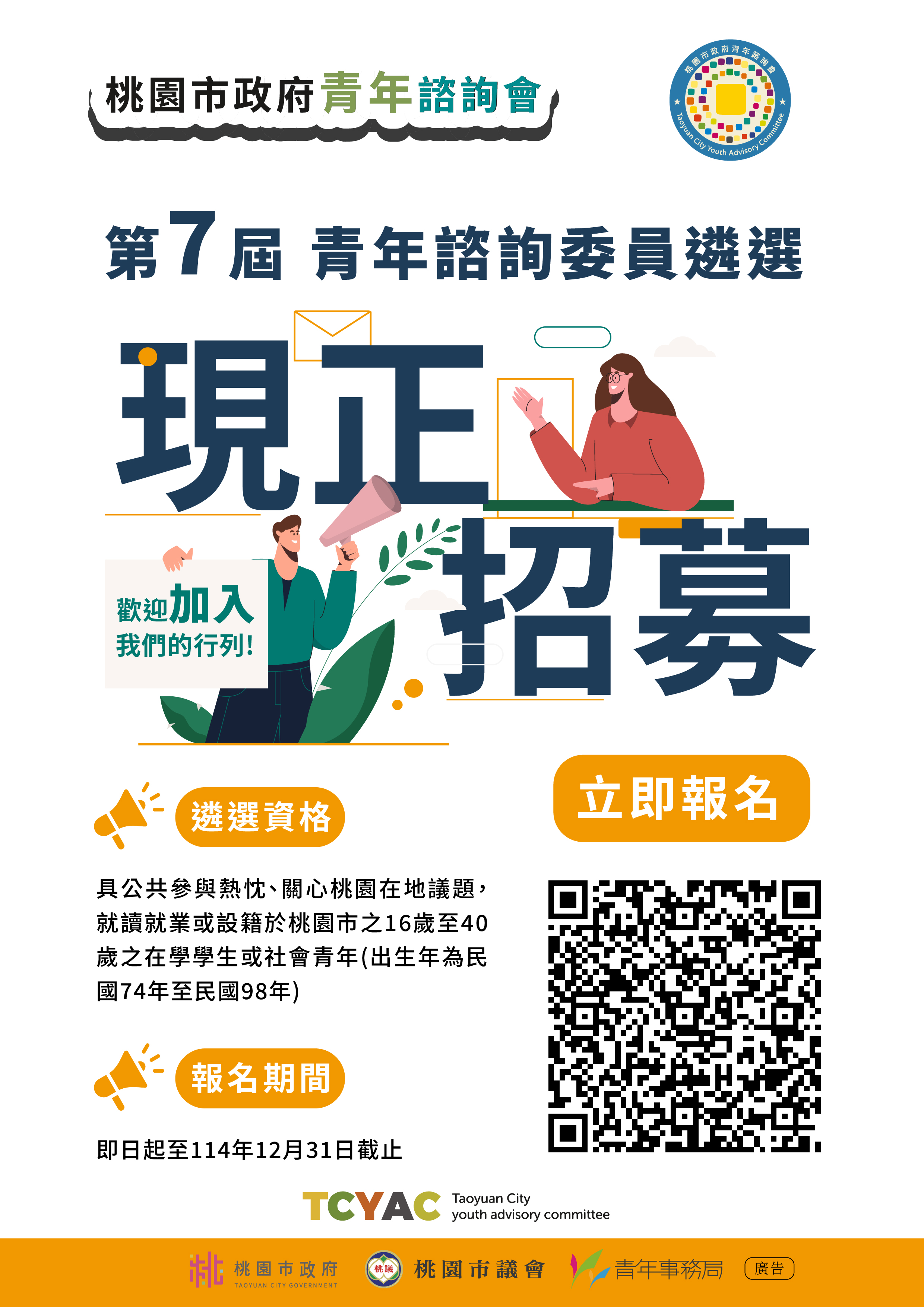 相關圖片 招募海報.jpg