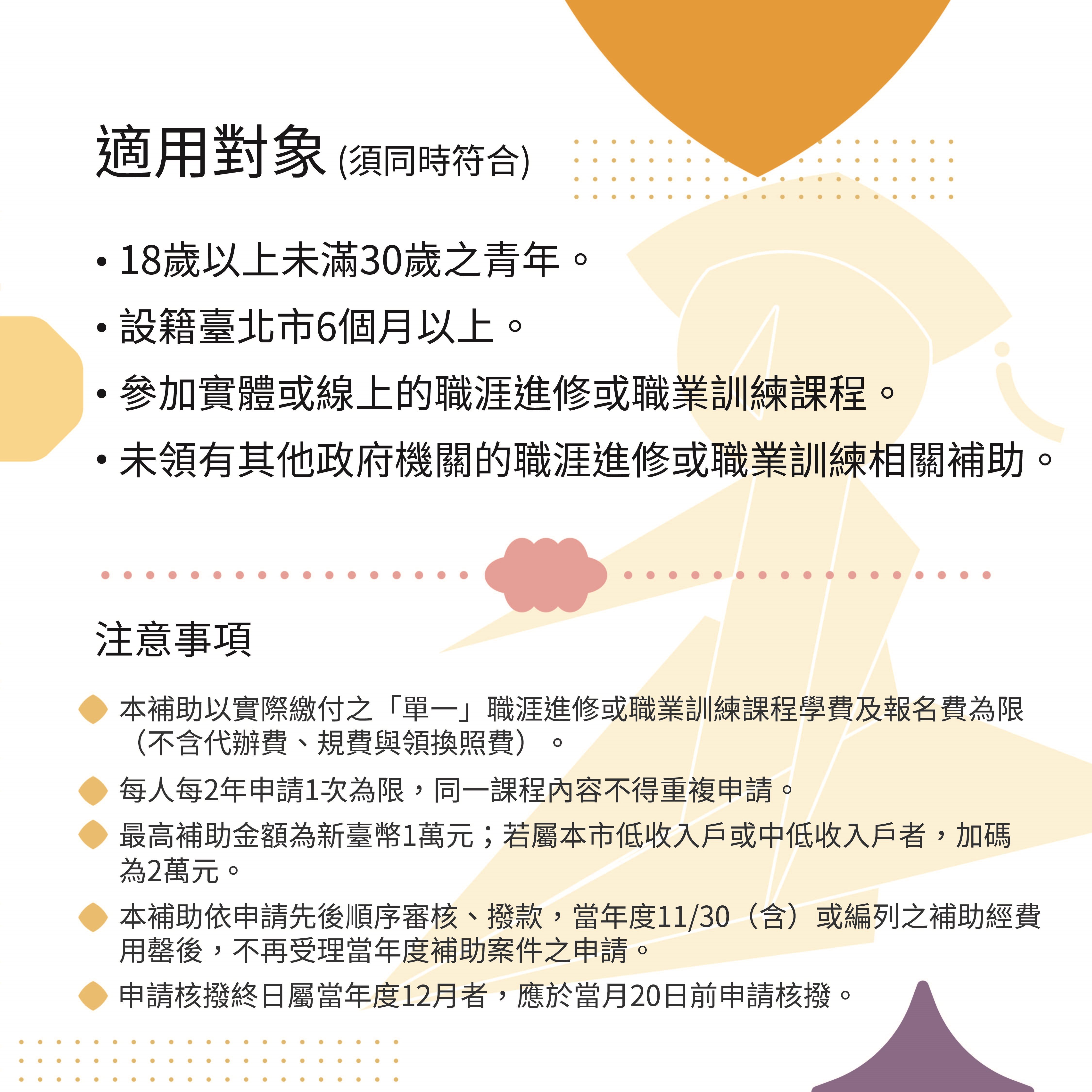 相關圖片 懶人包2-適用對象及注意事項說明.jpg