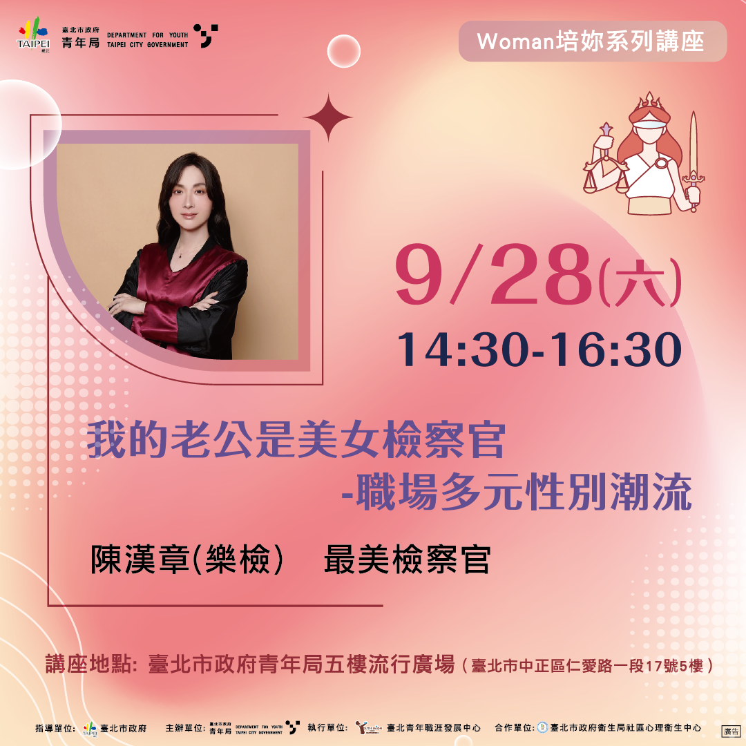 相關圖片 9月28日女力職涯設計講座