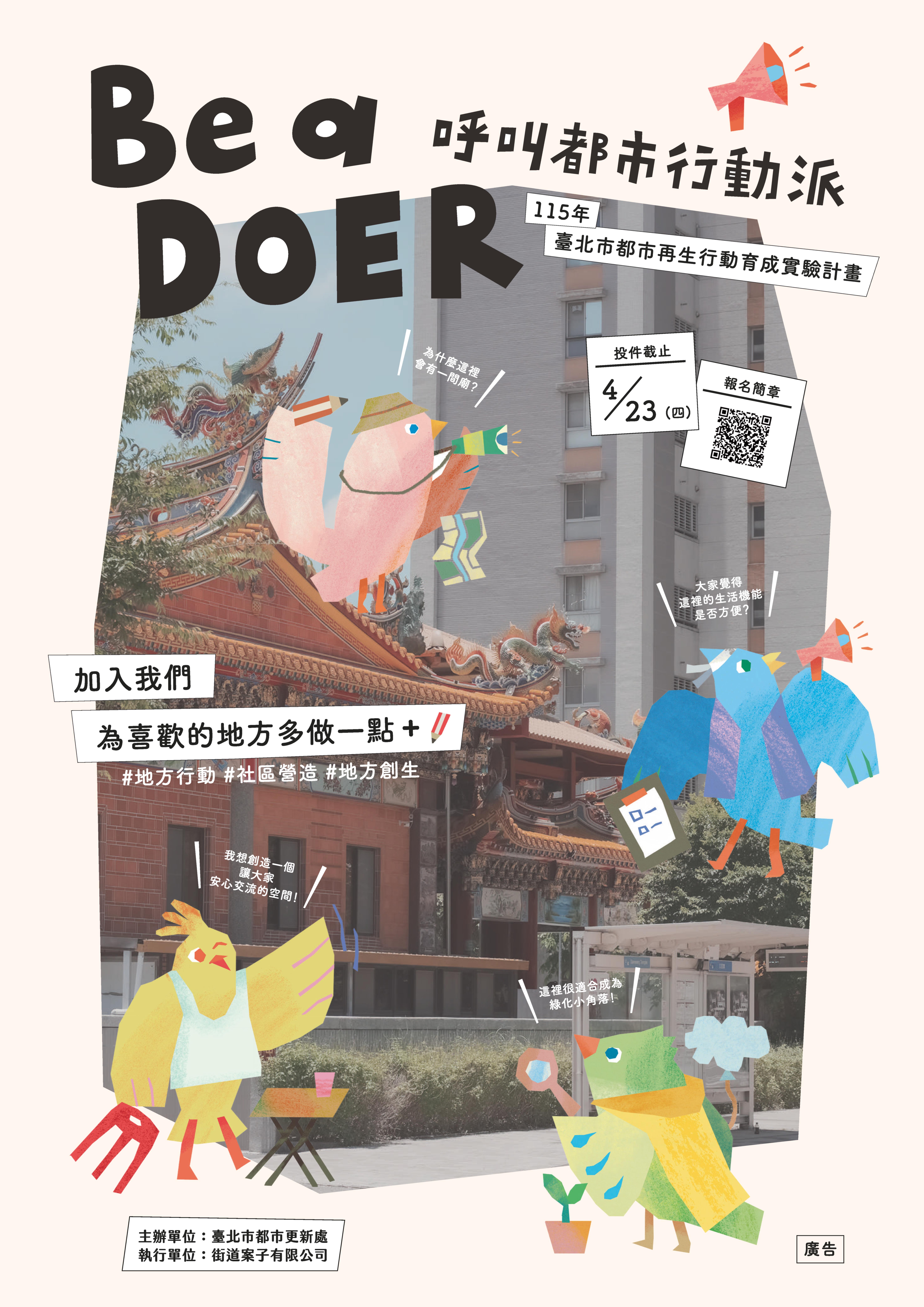 相關圖片 115年度臺北市都市再生行動育成實驗徵件海報