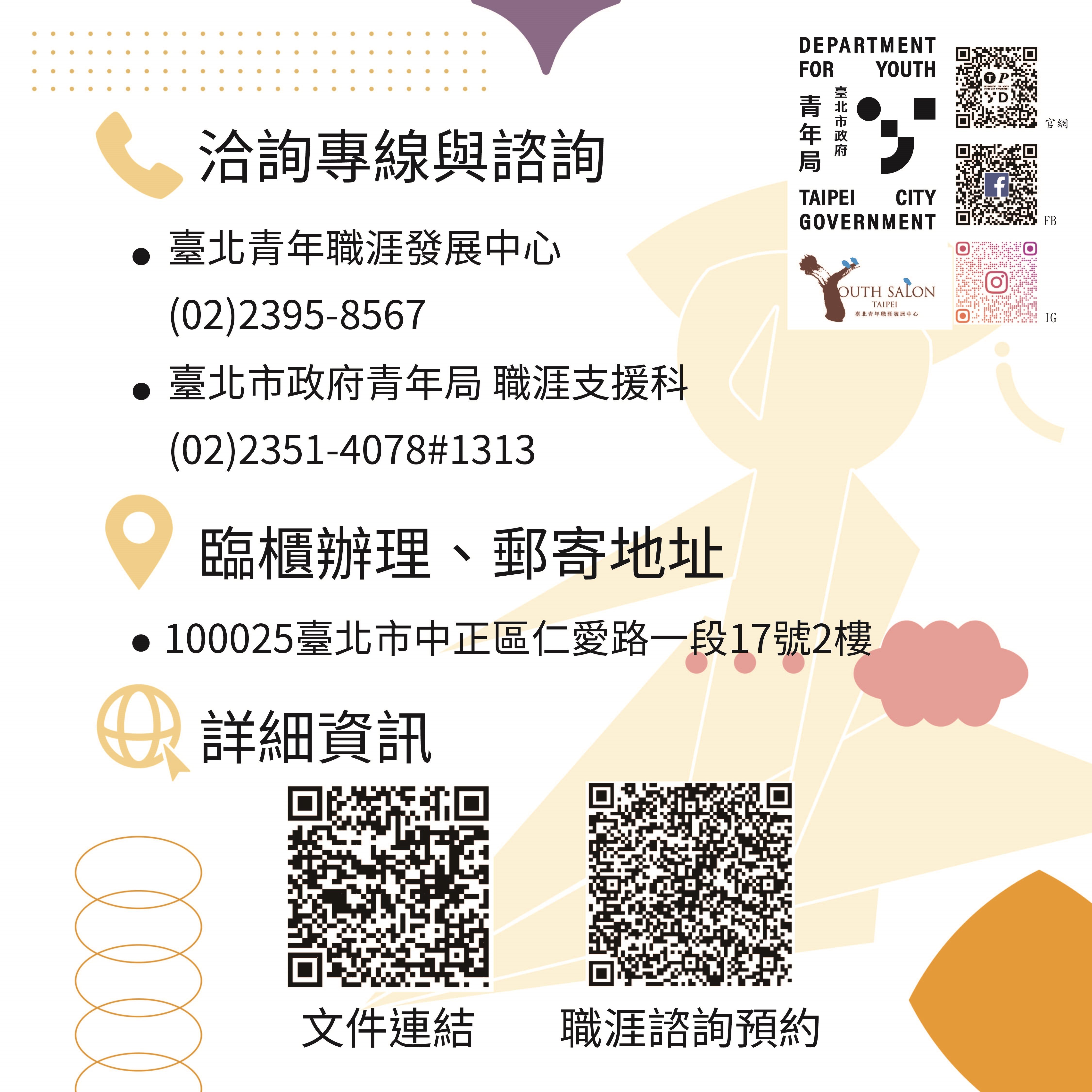 相關圖片 懶人包5-洽詢專線0223958567.jpg