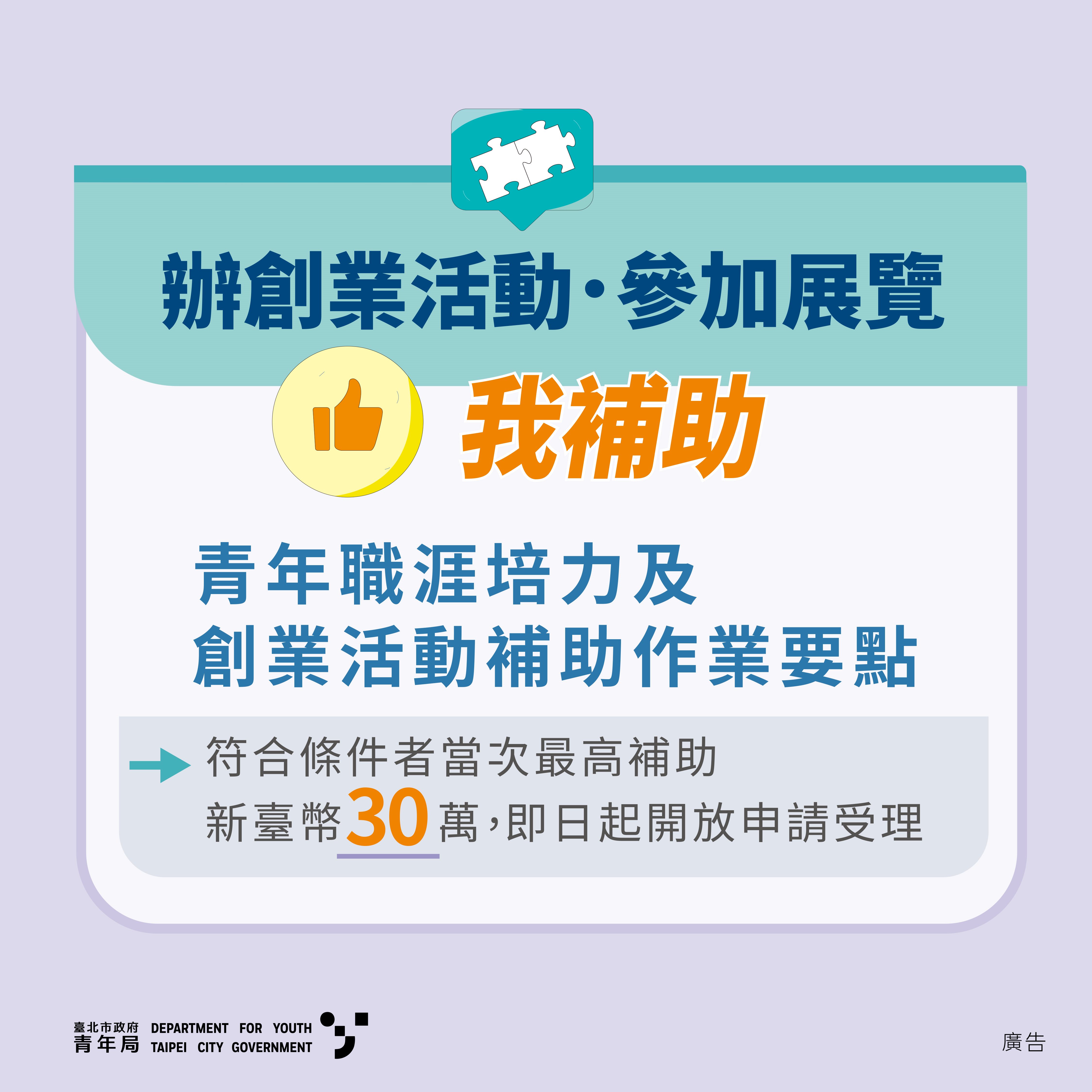 相關圖片 懶人包1-辦創業活動及參加展覽補助.jpg