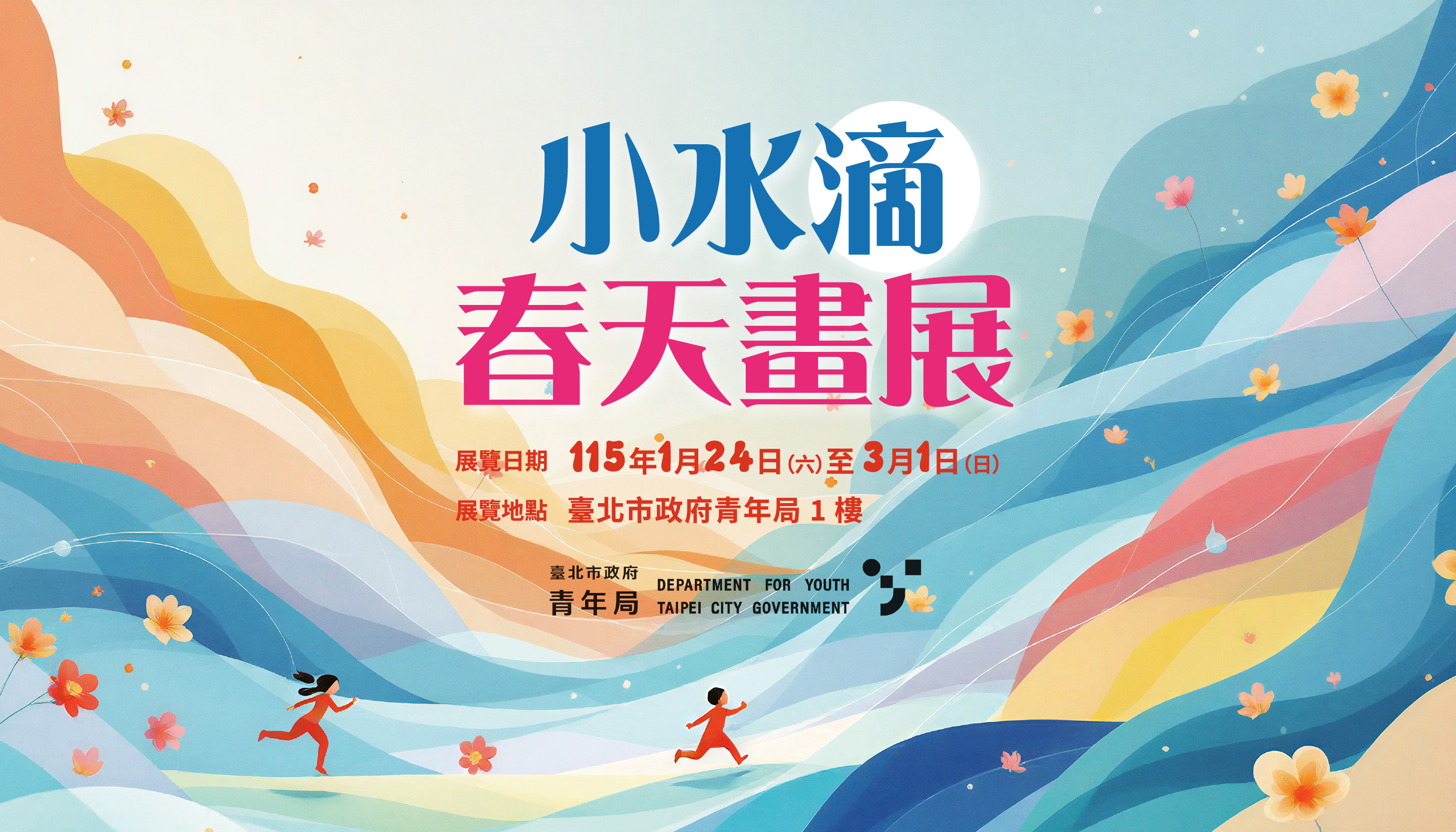 相關圖片 不只為得獎作品而展出  「小水滴春天畫展」讓每個孩子都被看見